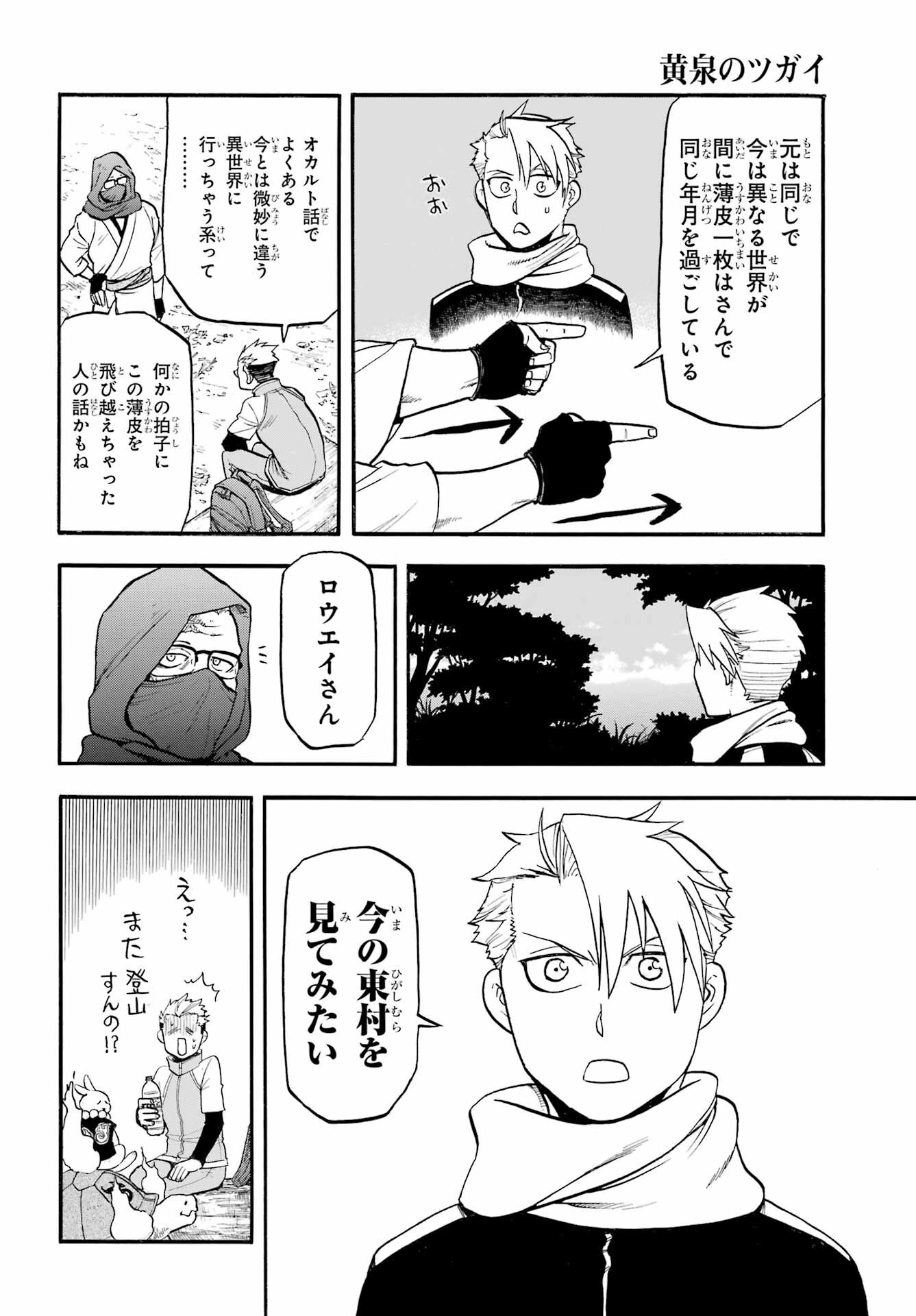 Read YOMI NO TSUGAI Chapter 40 [High Quality / Full] - Page 30 - nicomanga.com