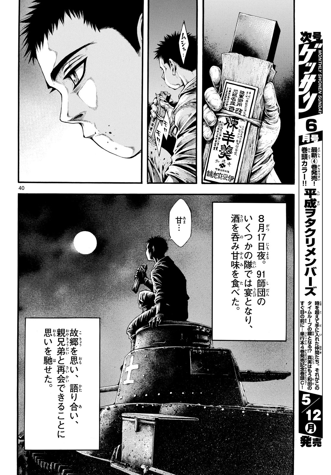 Kyokuhoku no Geroy - 8-gatsu 17-nichi no Kaisen Chap 1 - Pic 40