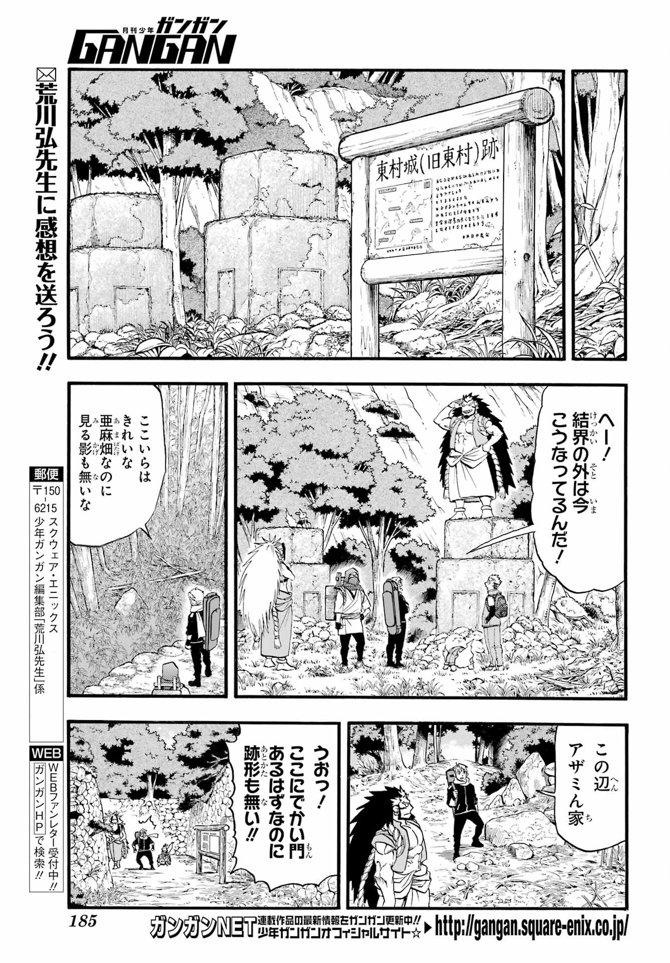 Read YOMI NO TSUGAI Chapter 40 [High Quality / Full] - Page 31 - nicomanga.com