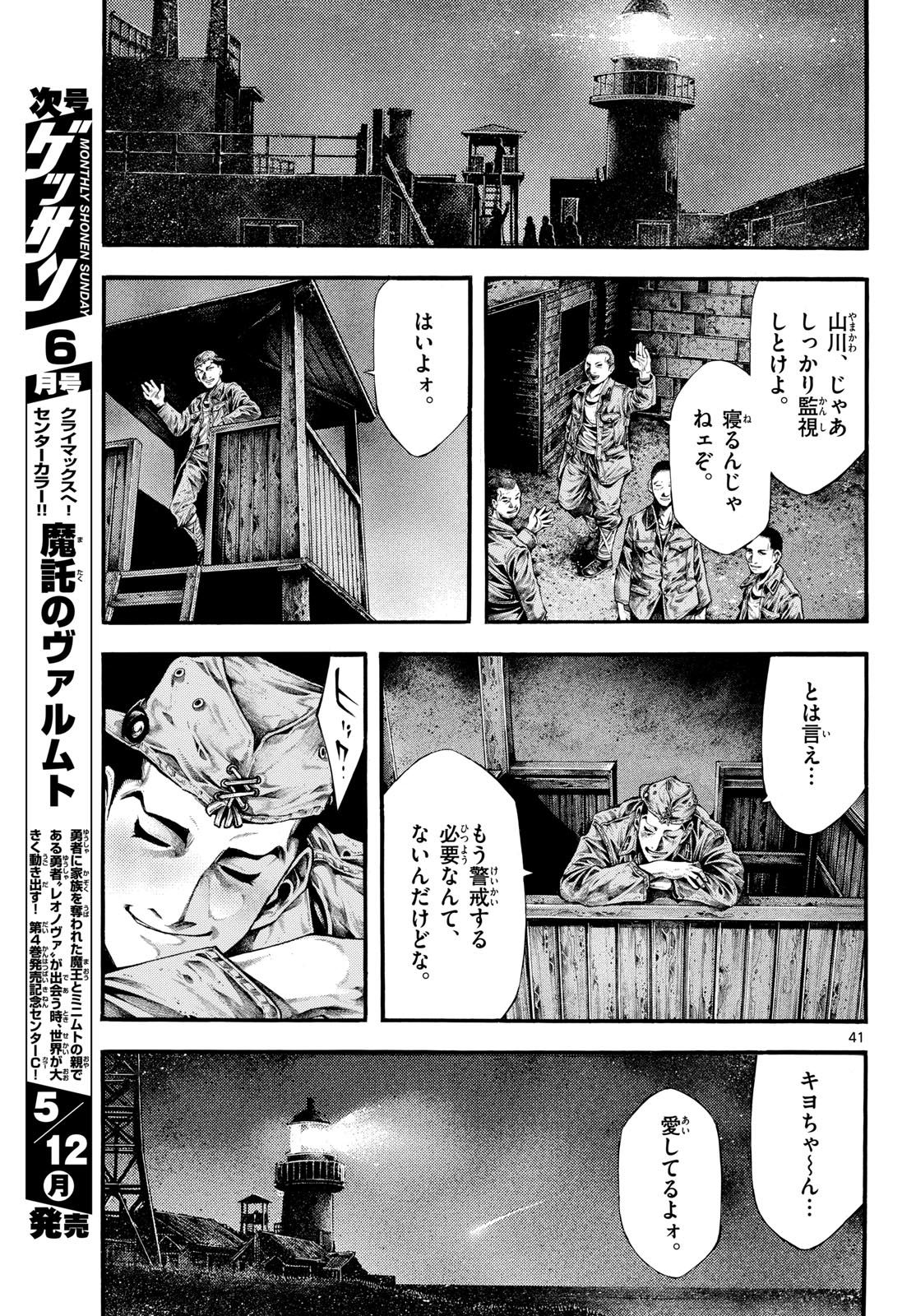 Kyokuhoku no Geroy - 8-gatsu 17-nichi no Kaisen Chap 1 - Pic 41