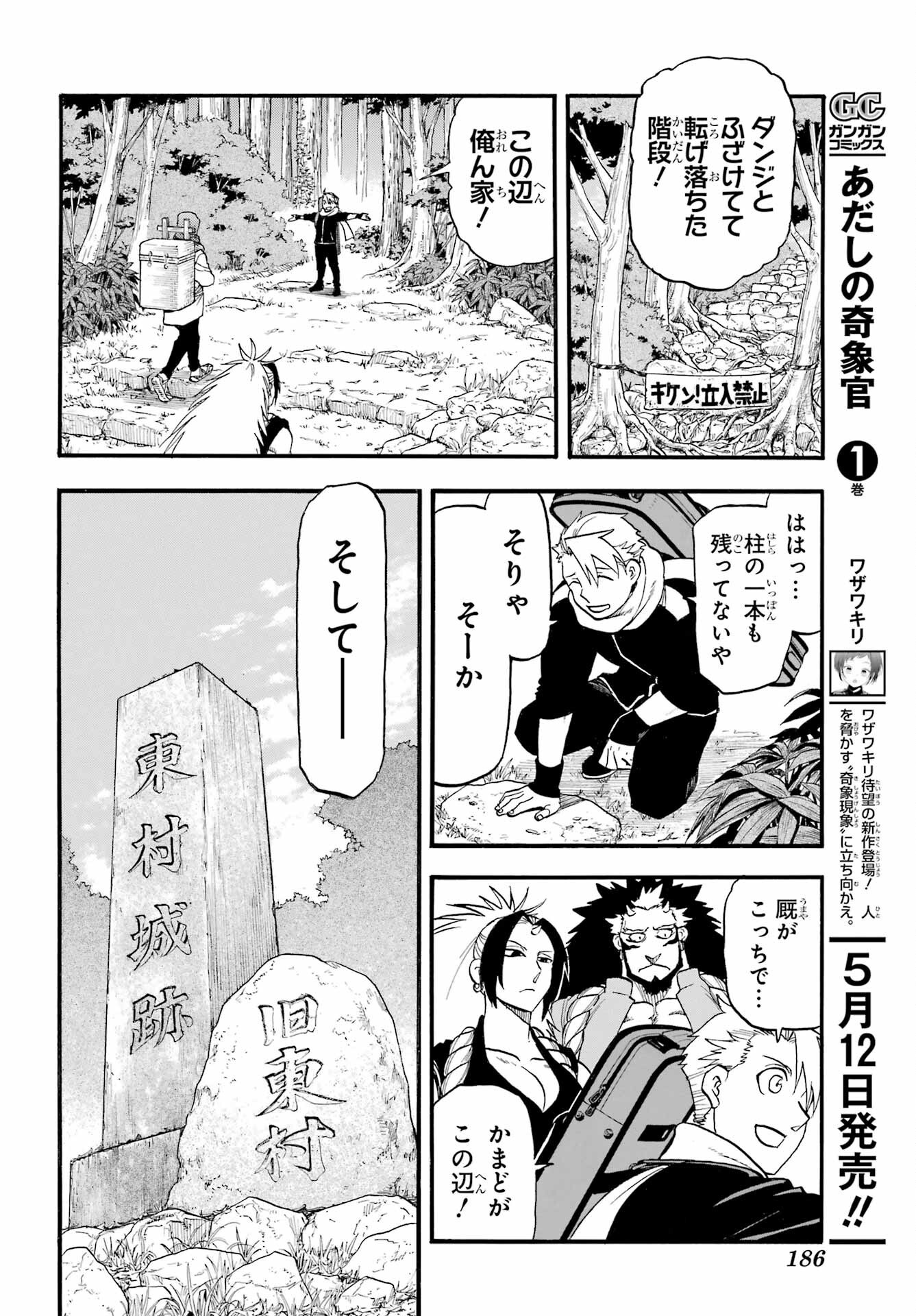 Read YOMI NO TSUGAI Chapter 40 [High Quality / Full] - Page 32 - nicomanga.com