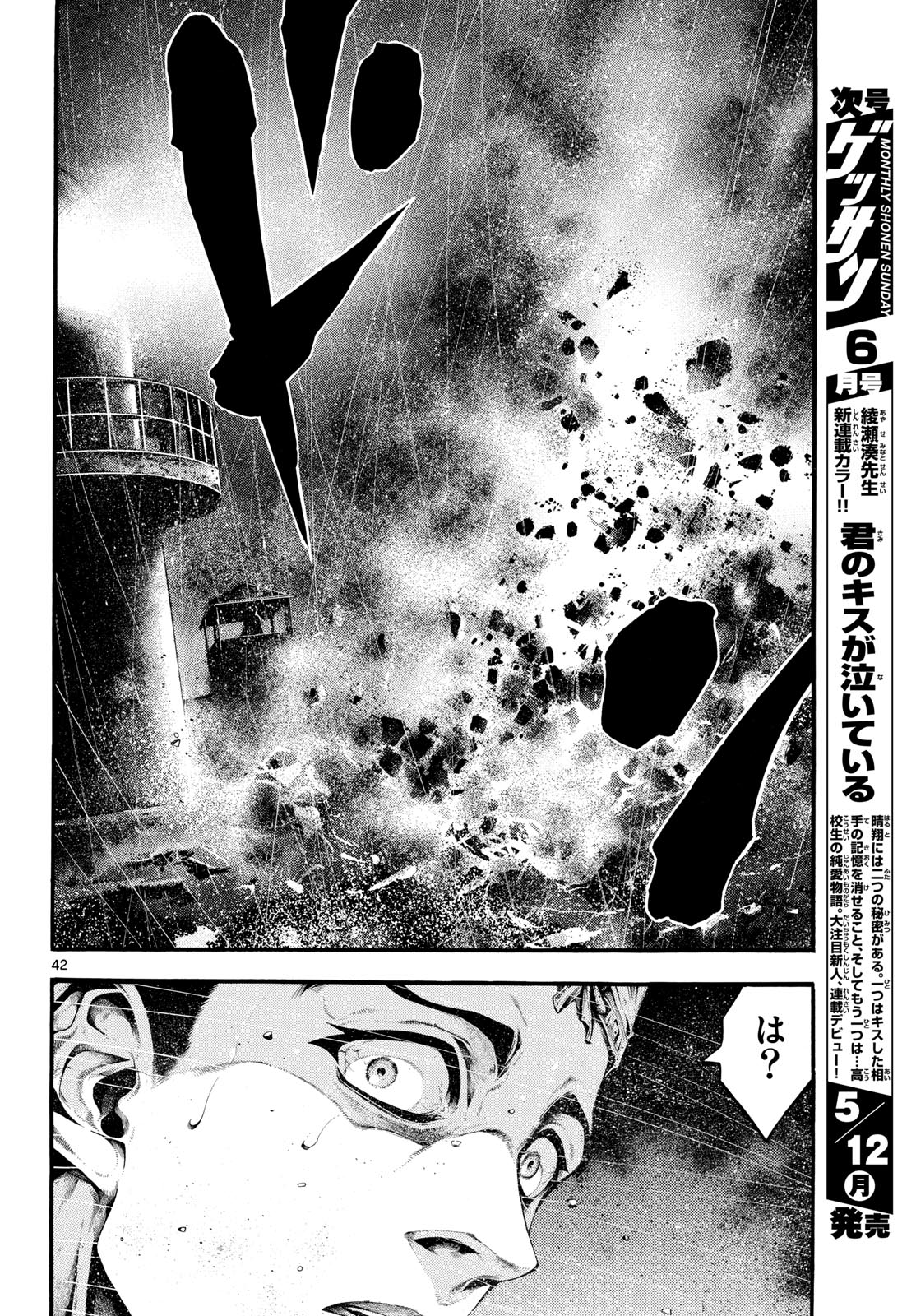 Kyokuhoku no Geroy - 8-gatsu 17-nichi no Kaisen Chap 1 - Pic 42