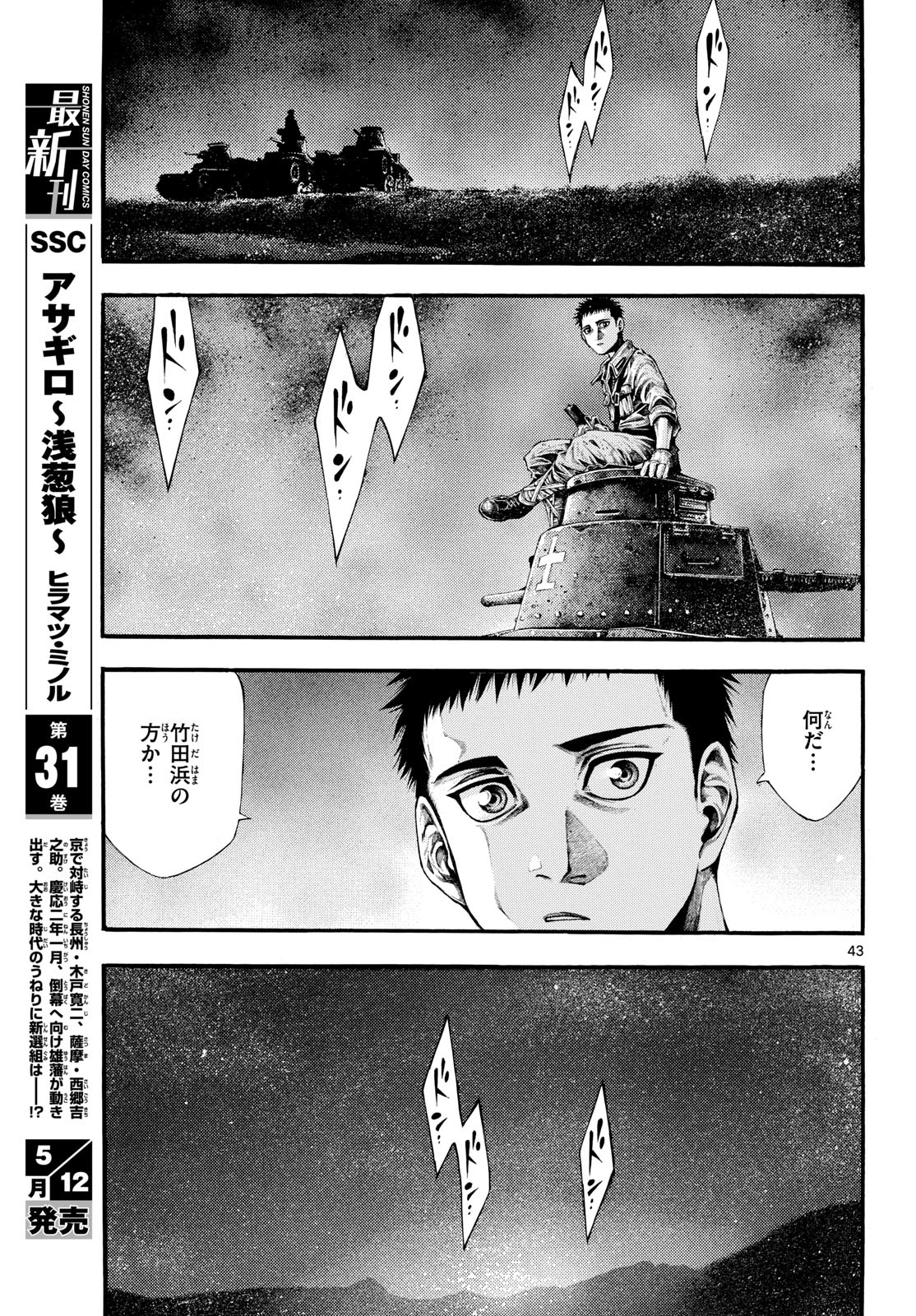 Kyokuhoku no Geroy - 8-gatsu 17-nichi no Kaisen Chap 1 - Pic 43
