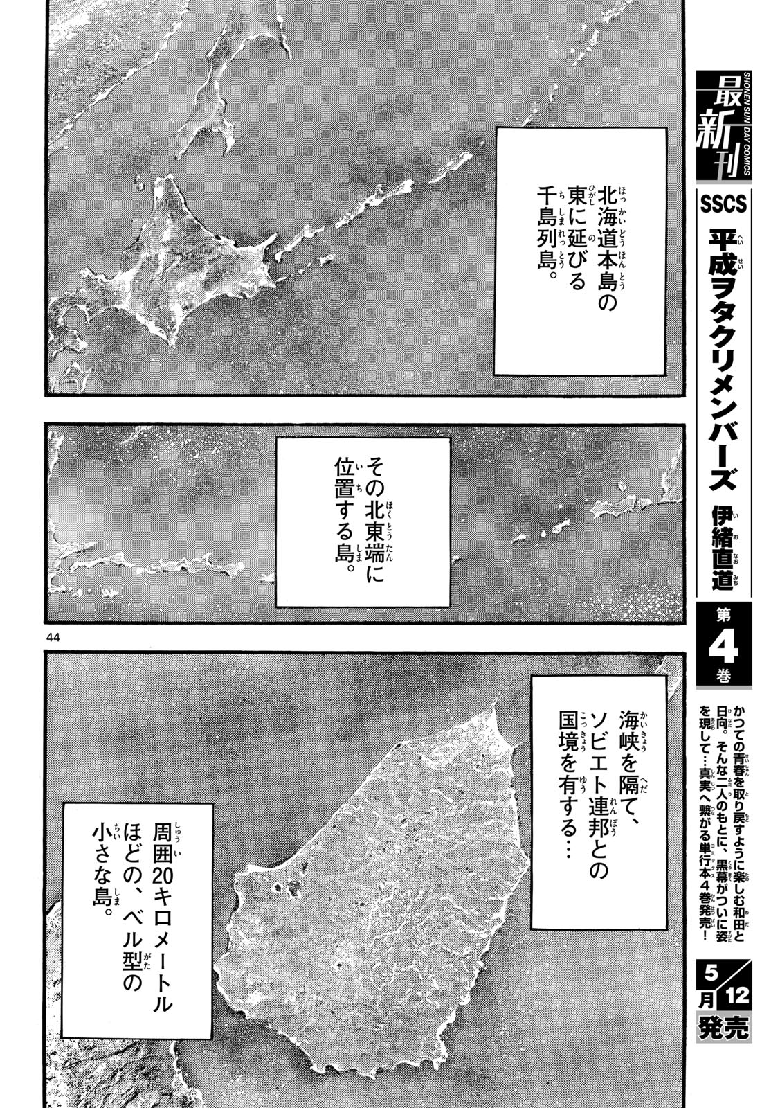 Kyokuhoku no Geroy - 8-gatsu 17-nichi no Kaisen Chap 1 - Pic 44