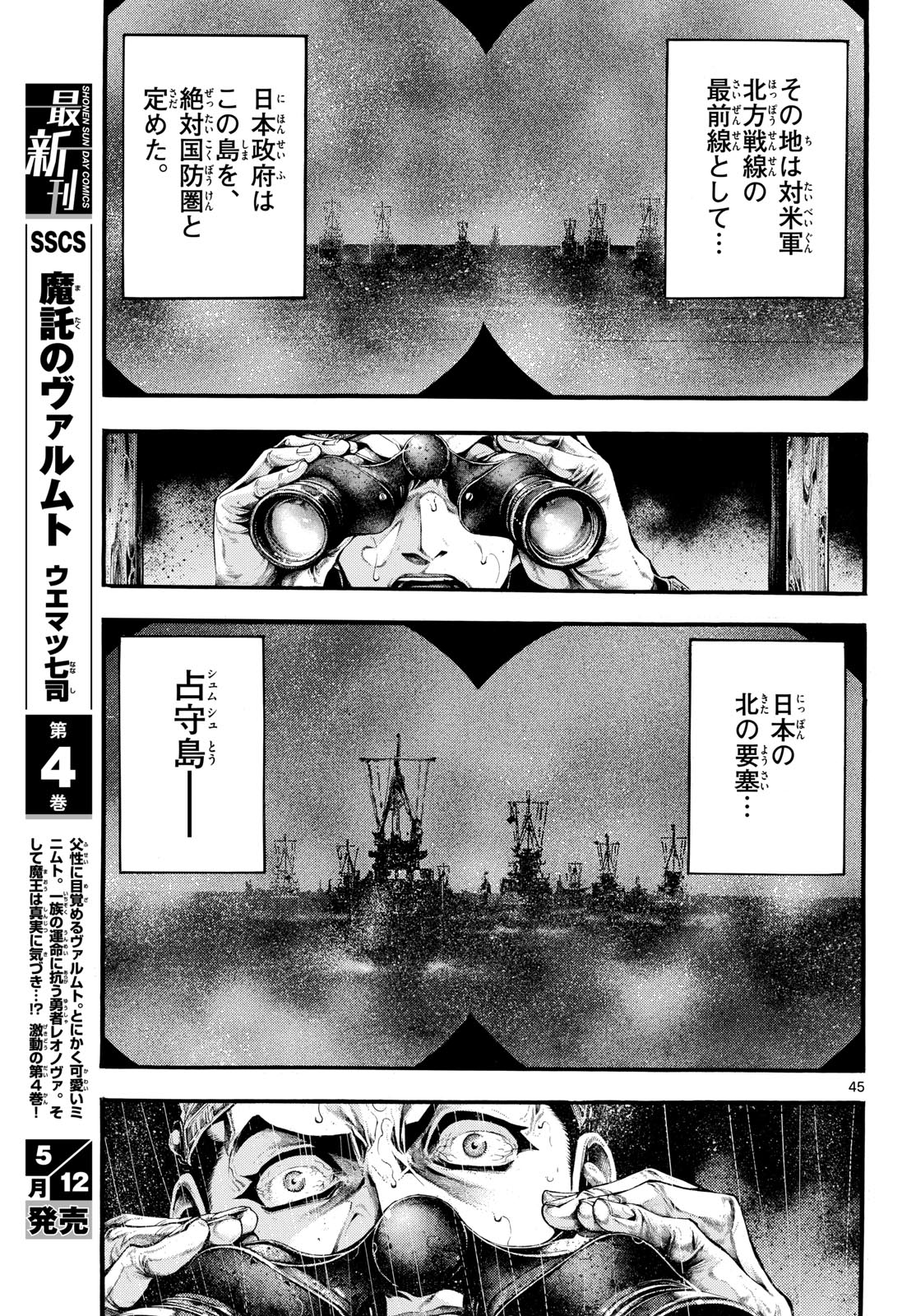 Kyokuhoku no Geroy - 8-gatsu 17-nichi no Kaisen Chap 1 - Pic 45