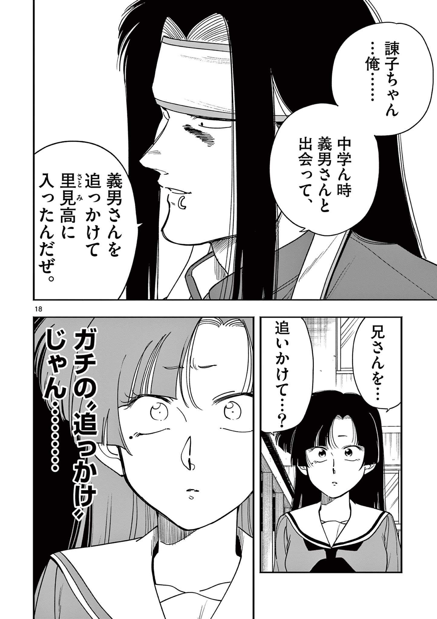 GENKAI! OSHIKATSU DENSETSU YOSHIO Chapter 32 page 18 - nihonkuni.com
