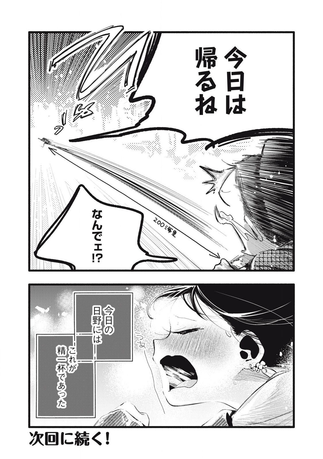 Read PYUĀ 0.01 MM Chapter 23 [High Quality / Full] - Page 18 - nicomanga.com