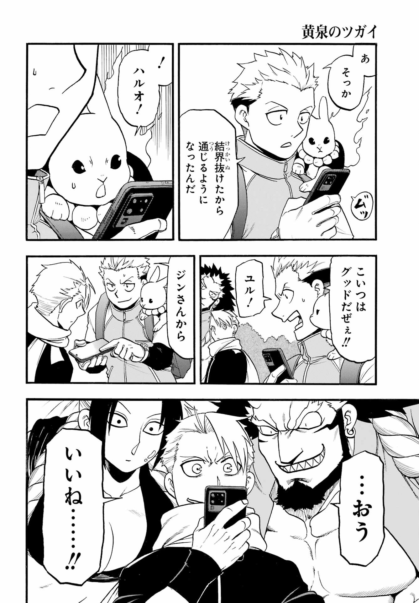 Read YOMI NO TSUGAI Chapter 40 [High Quality / Full] - Page 38 - nicomanga.com