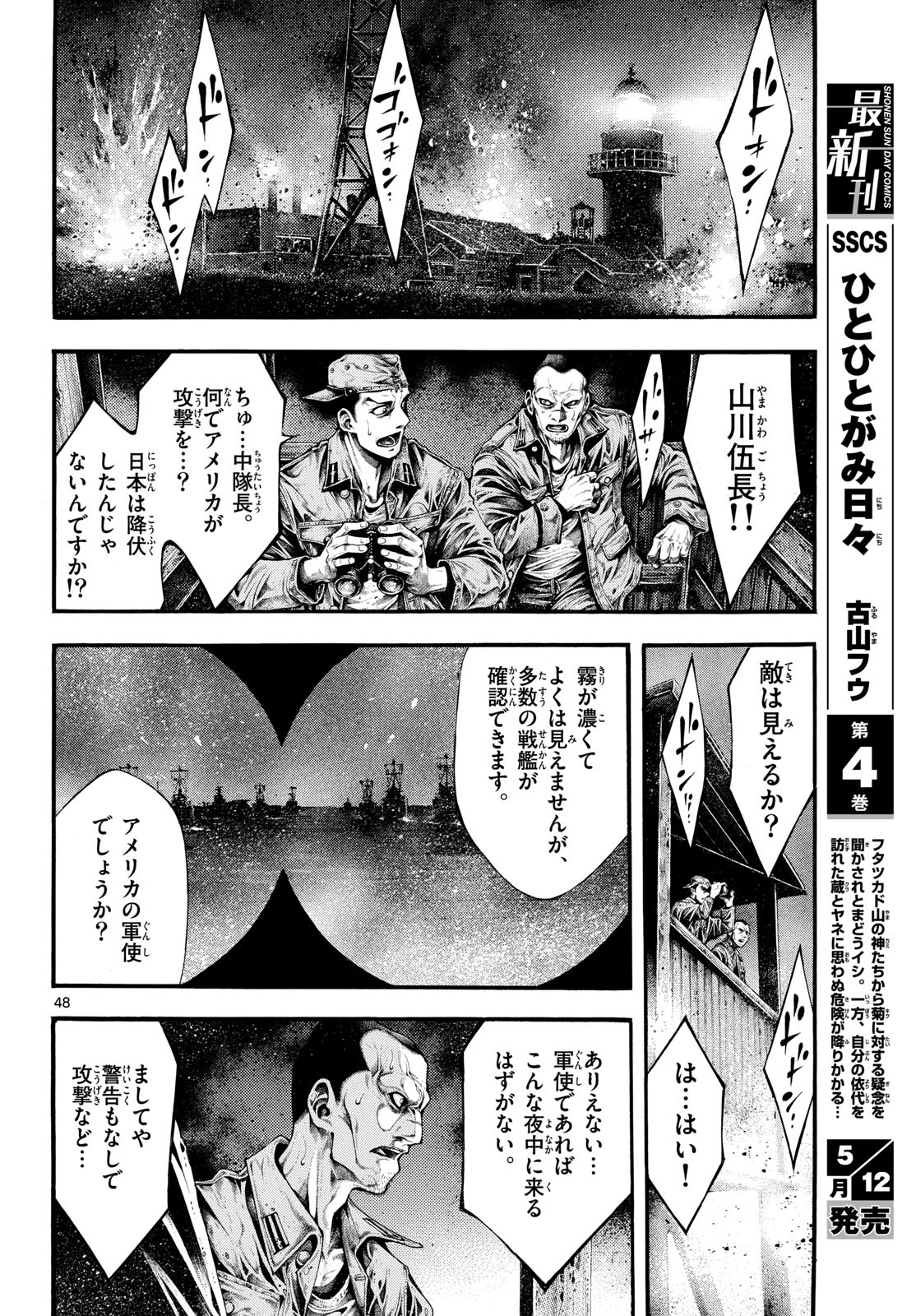 Kyokuhoku no Geroy - 8-gatsu 17-nichi no Kaisen Chap 1 - Pic 48
