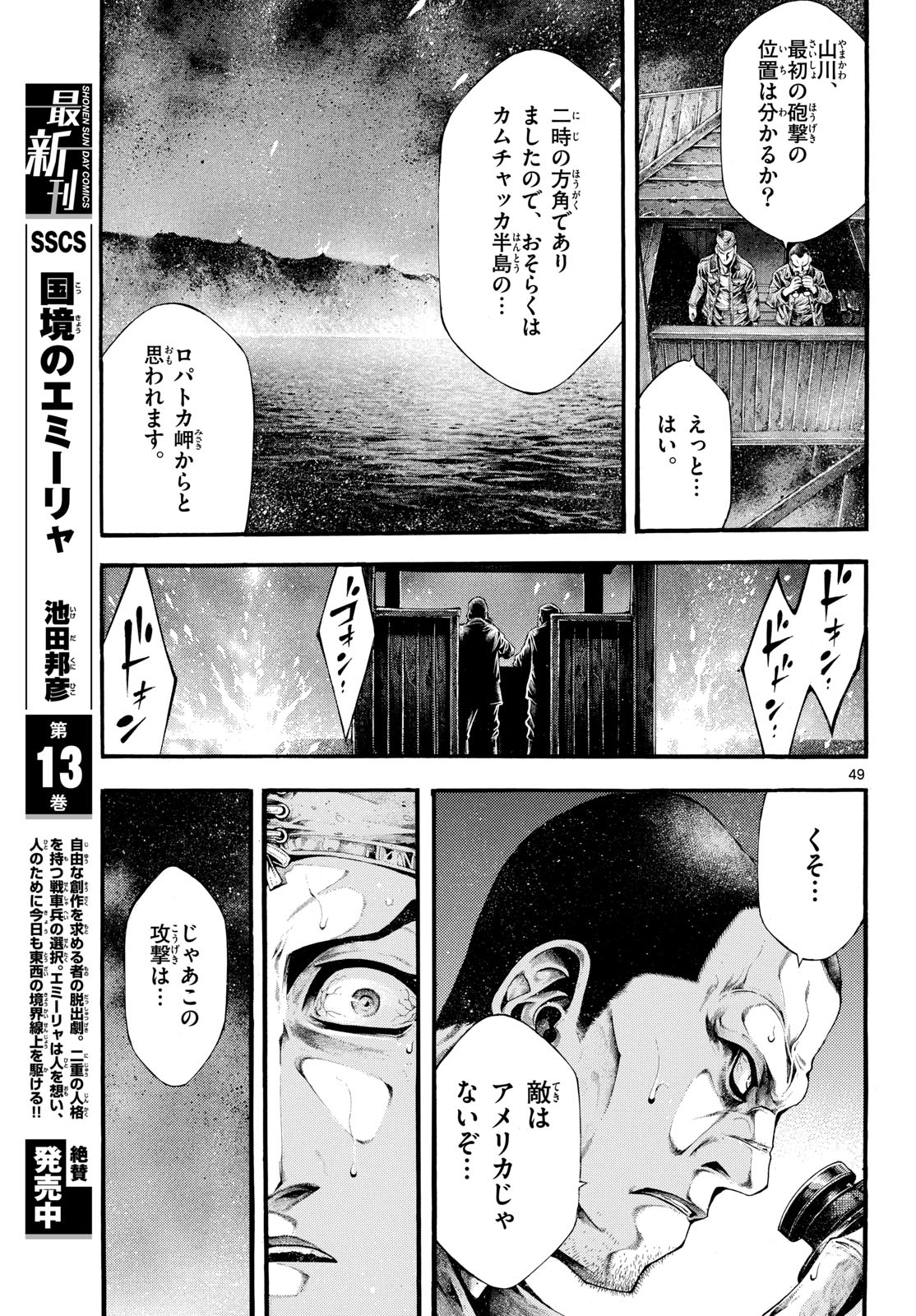 Kyokuhoku no Geroy - 8-gatsu 17-nichi no Kaisen Chap 1 - Pic 49