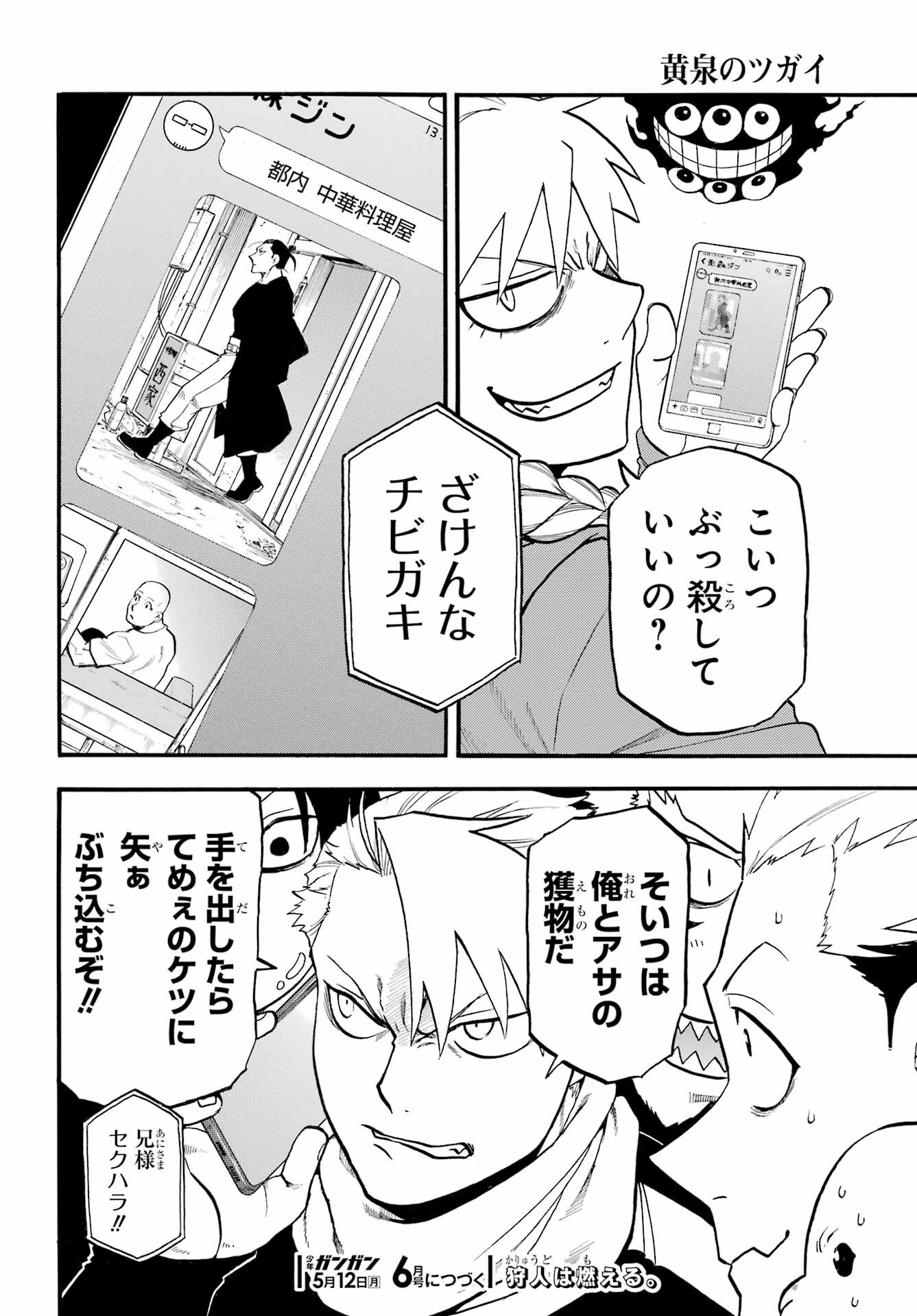 Read YOMI NO TSUGAI Chapter 40 [High Quality / Full] - Page 40 - nicomanga.com