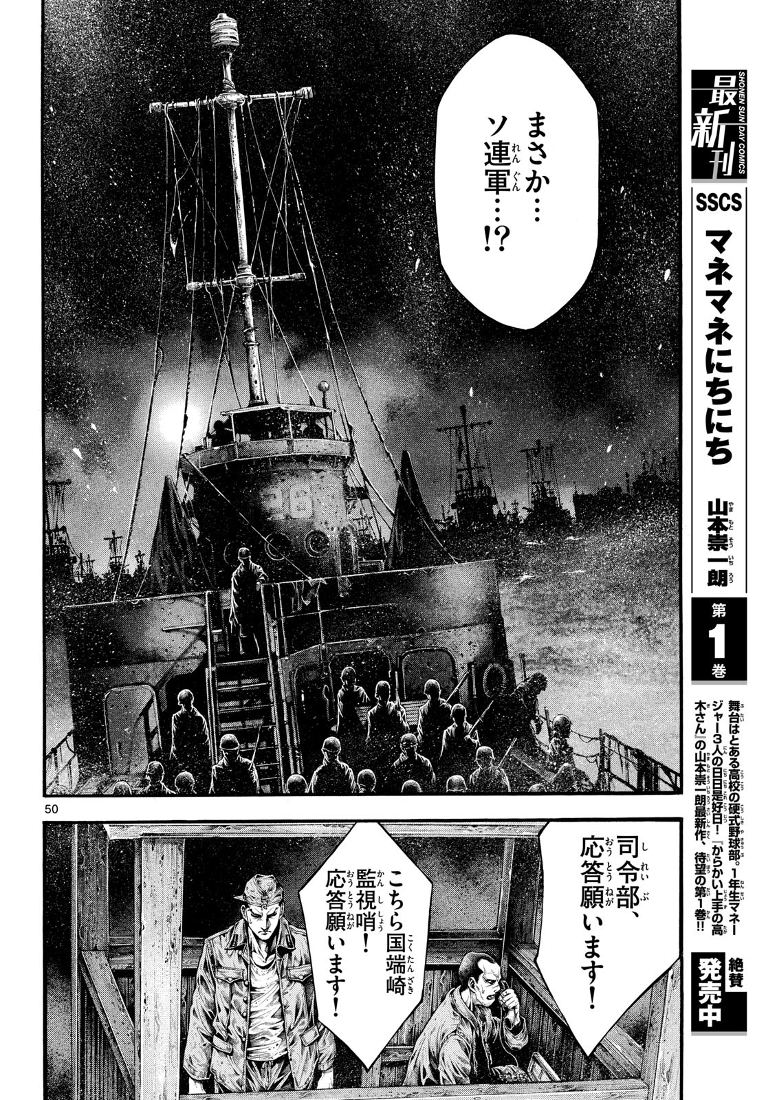 Kyokuhoku no Geroy - 8-gatsu 17-nichi no Kaisen Chap 1 - Pic 50