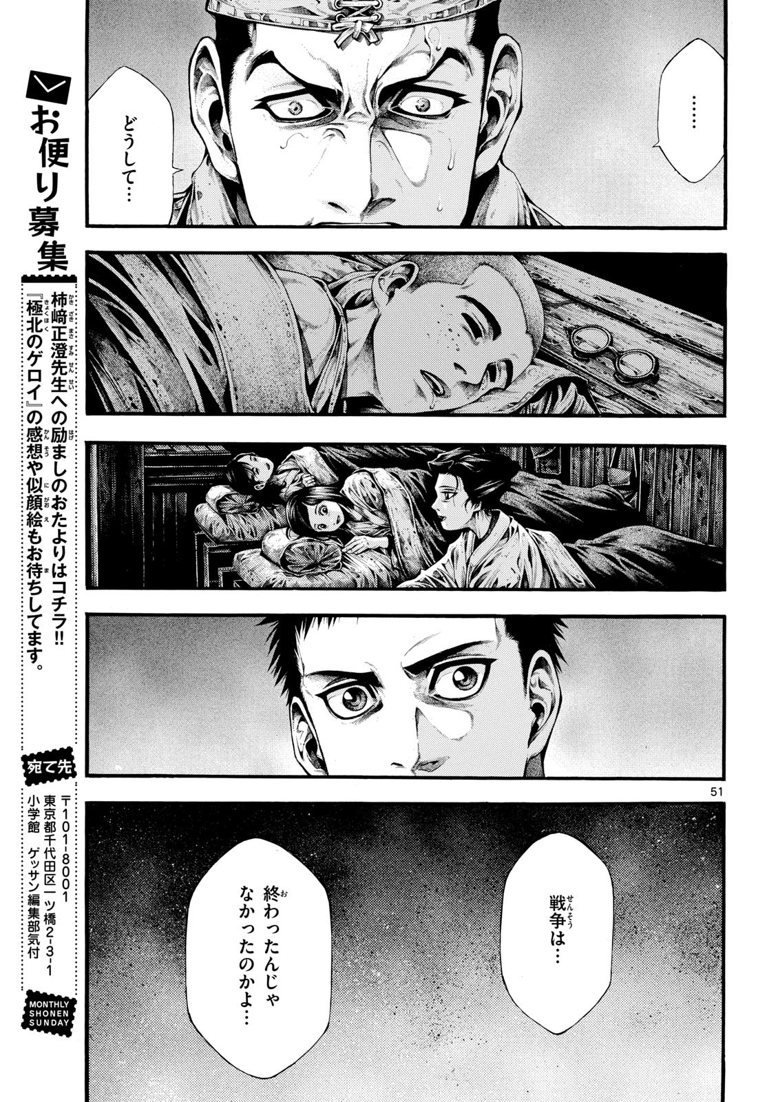Kyokuhoku no Geroy - 8-gatsu 17-nichi no Kaisen Chap 1 - Pic 51