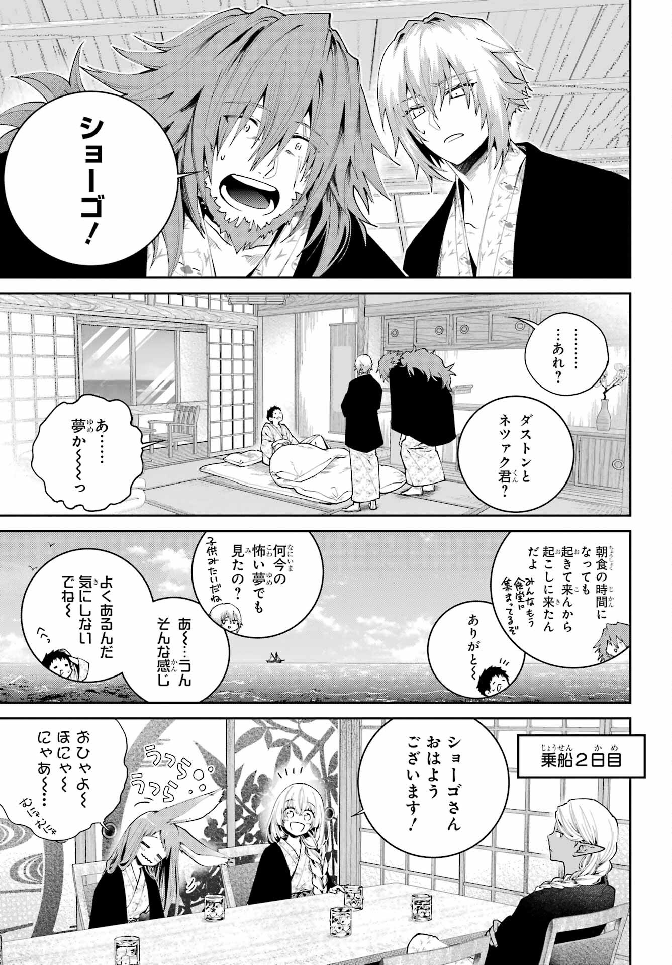 Final Fantasy: Lost Stranger Chapter 67 page 5 - nihonkuni.com