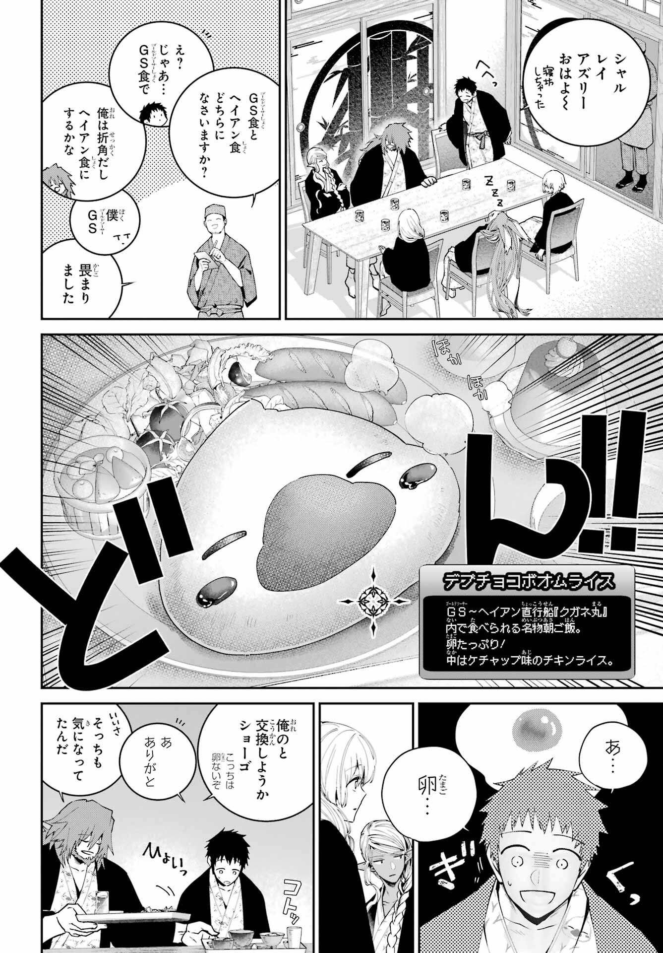 Final Fantasy: Lost Stranger Chapter 67 page 6 - nihonkuni.com