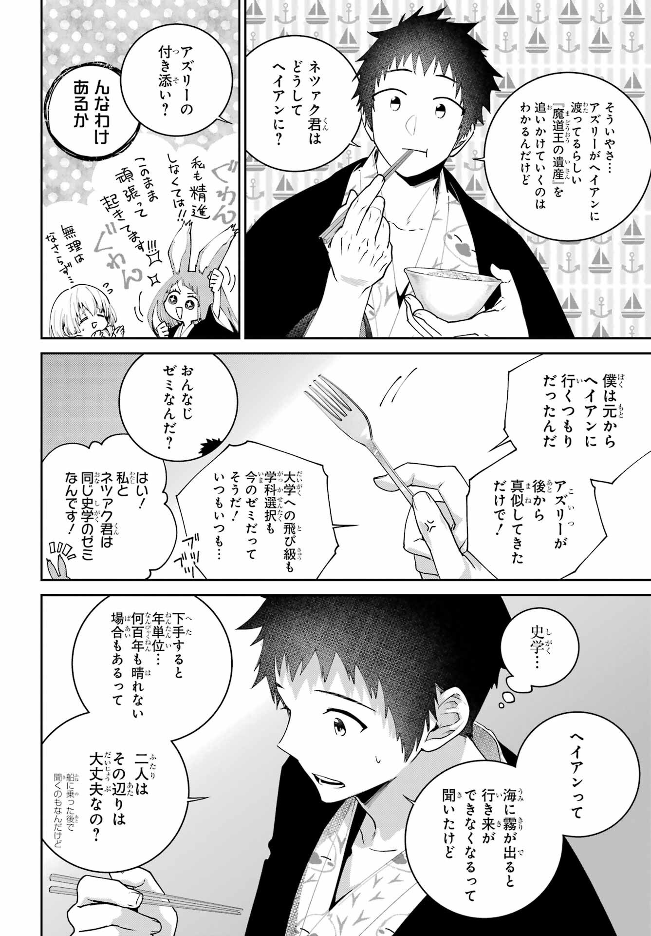 Final Fantasy: Lost Stranger Chapter 67 page 8 - nihonkuni.com