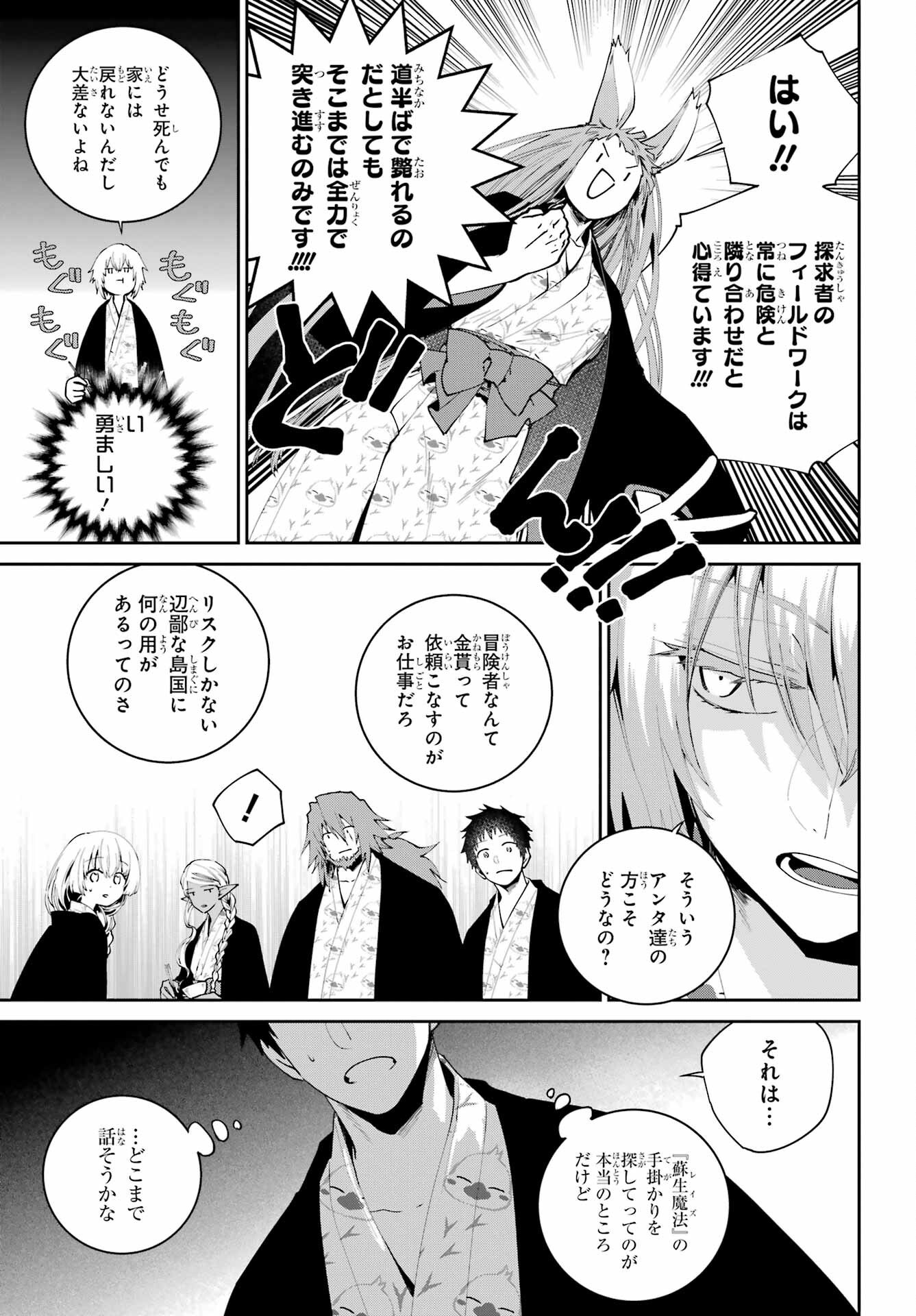 Final Fantasy: Lost Stranger Chapter 67 page 9 - nihonkuni.com