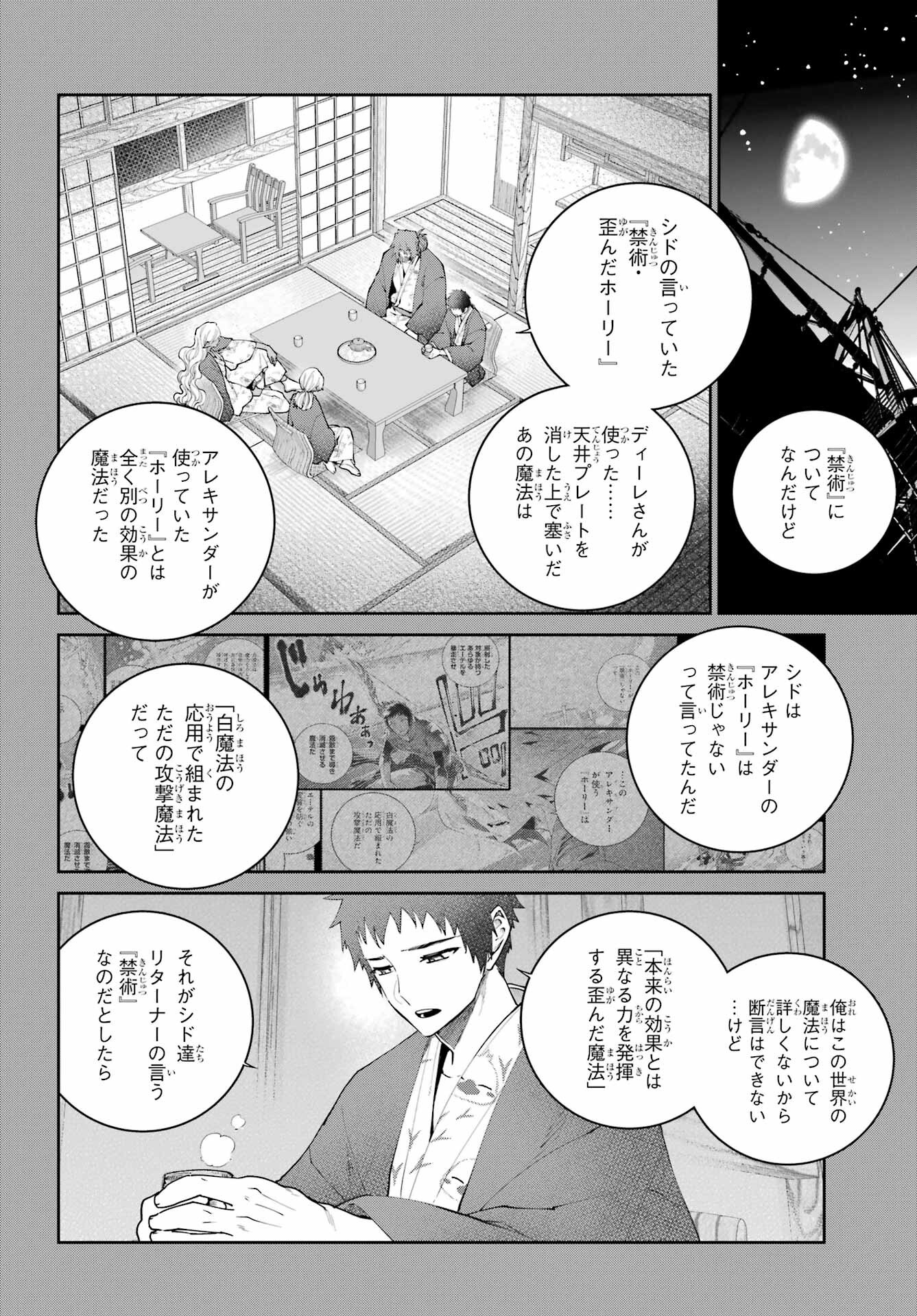 Final Fantasy: Lost Stranger Chapter 67 page 10 - nihonkuni.com