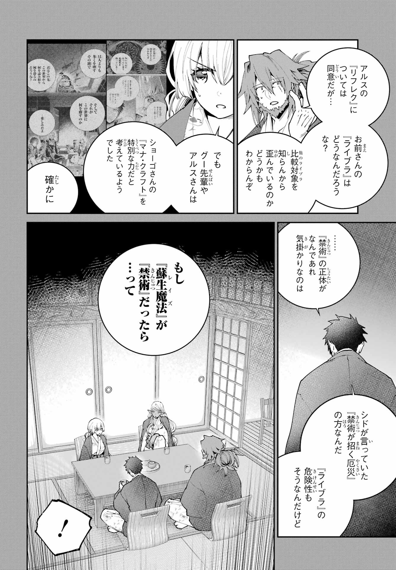 Final Fantasy: Lost Stranger Chapter 67 page 12 - nihonkuni.com