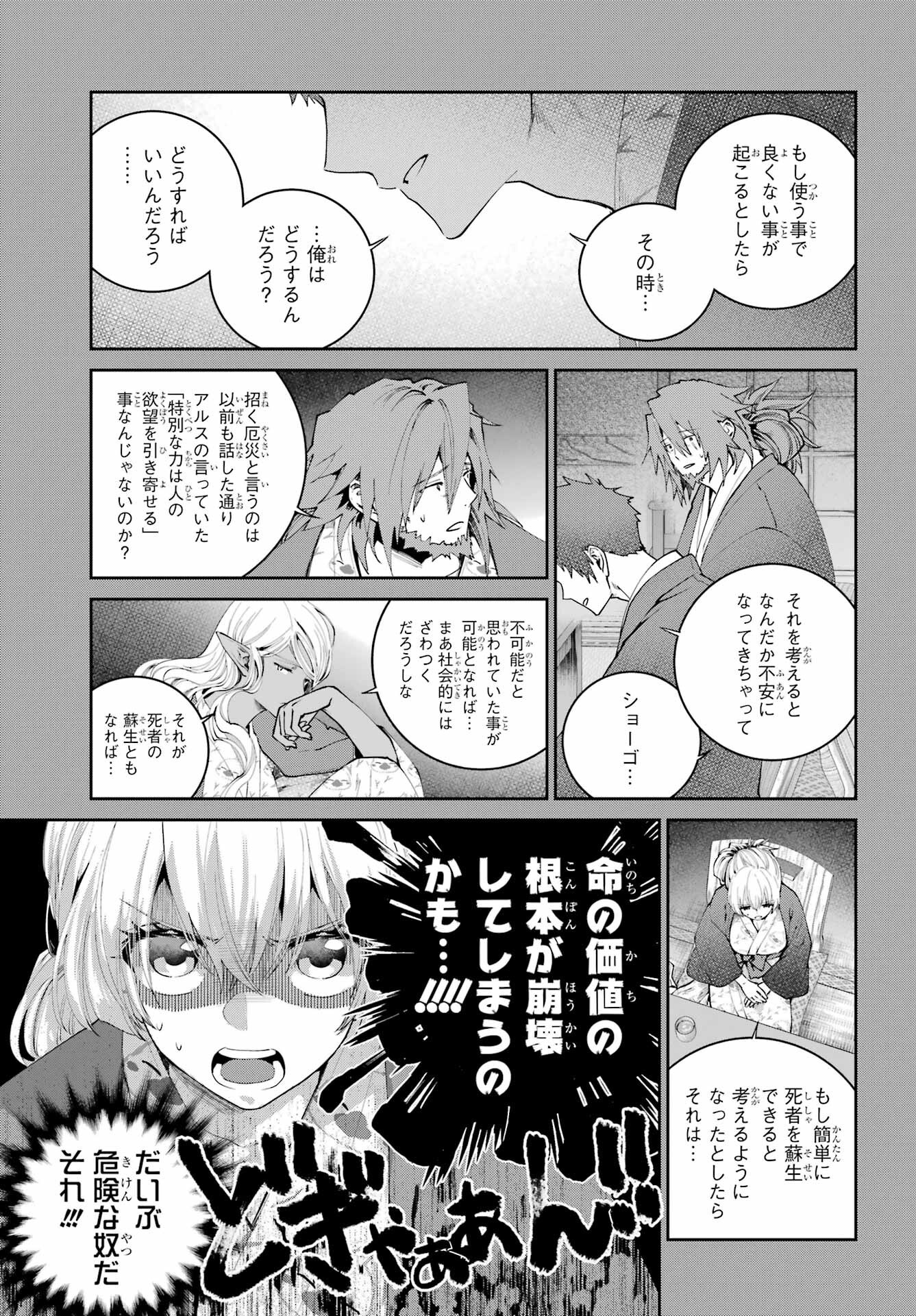 Final Fantasy: Lost Stranger Chapter 67 page 13 - nihonkuni.com