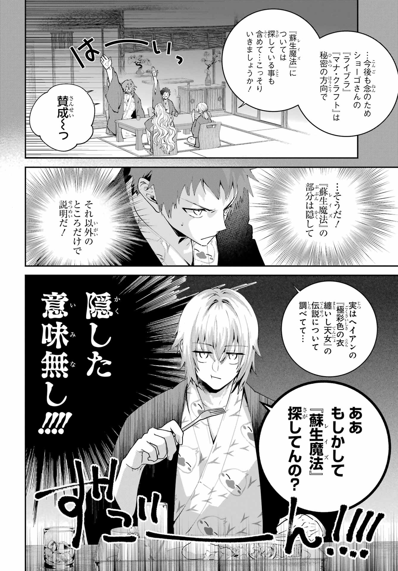 Final Fantasy: Lost Stranger Chapter 67 page 14 - nihonkuni.com