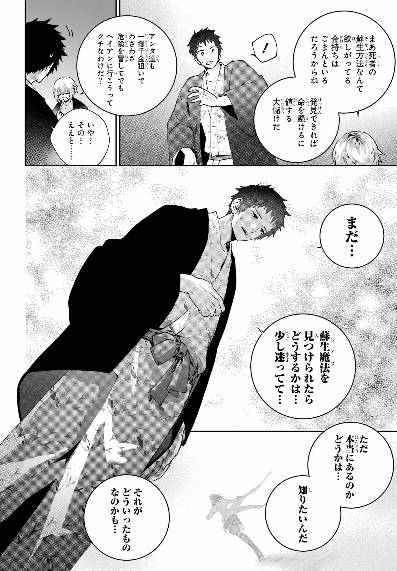 Final Fantasy: Lost Stranger Chapter 67 page 16 - nihonkuni.com