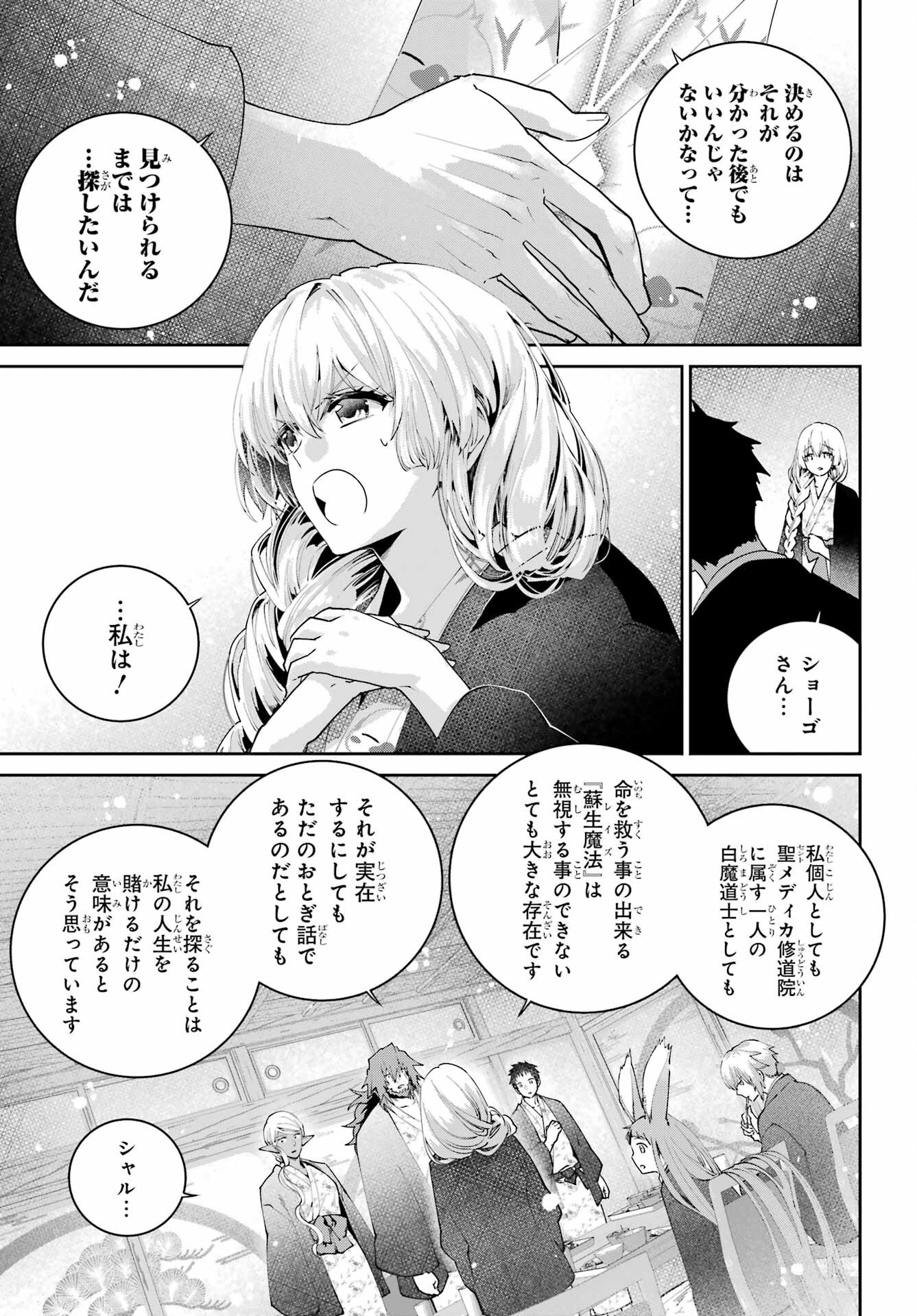 Final Fantasy: Lost Stranger Chapter 67 page 17 - nihonkuni.com