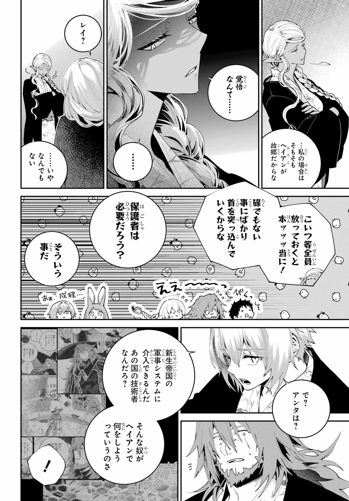 Final Fantasy: Lost Stranger Chapter 67 page 18 - nihonkuni.com