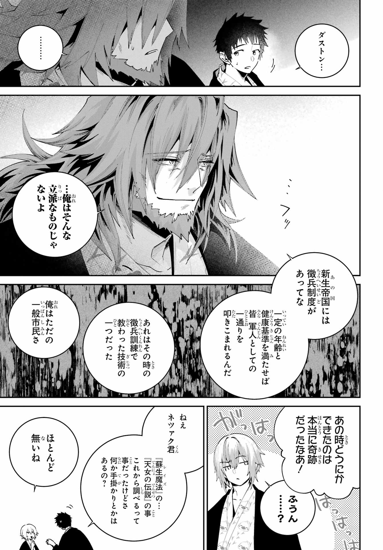 Final Fantasy: Lost Stranger Chapter 67 page 19 - nihonkuni.com