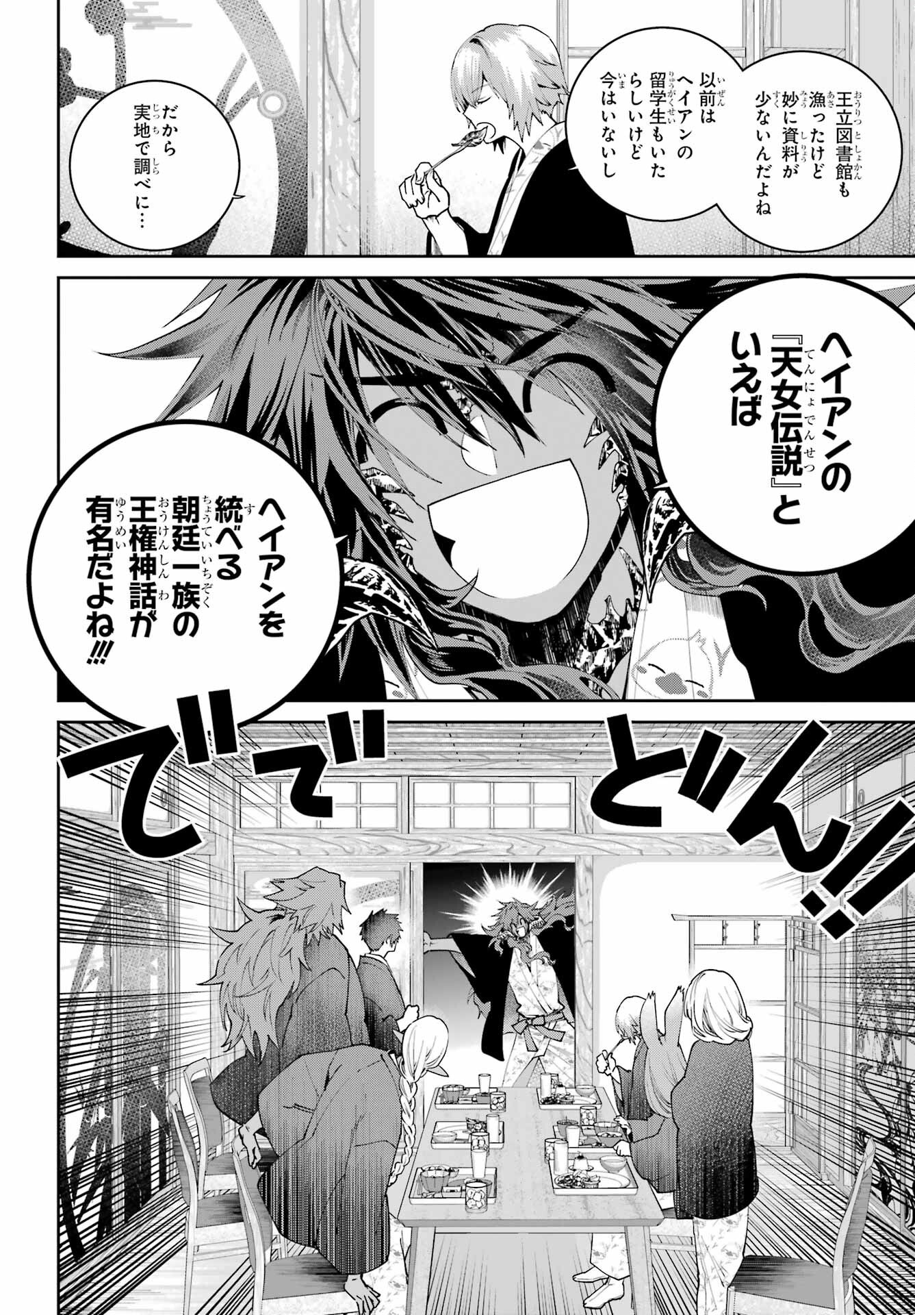 Final Fantasy: Lost Stranger Chapter 67 page 20 - nihonkuni.com