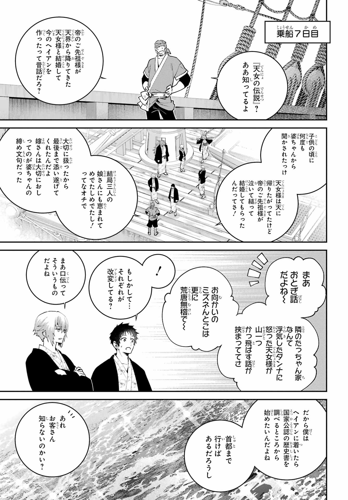 Final Fantasy: Lost Stranger Chapter 67 page 23 - nihonkuni.com