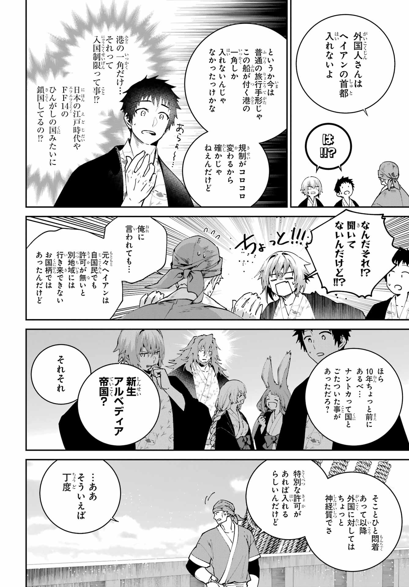 Final Fantasy: Lost Stranger Chapter 67 page 24 - nihonkuni.com