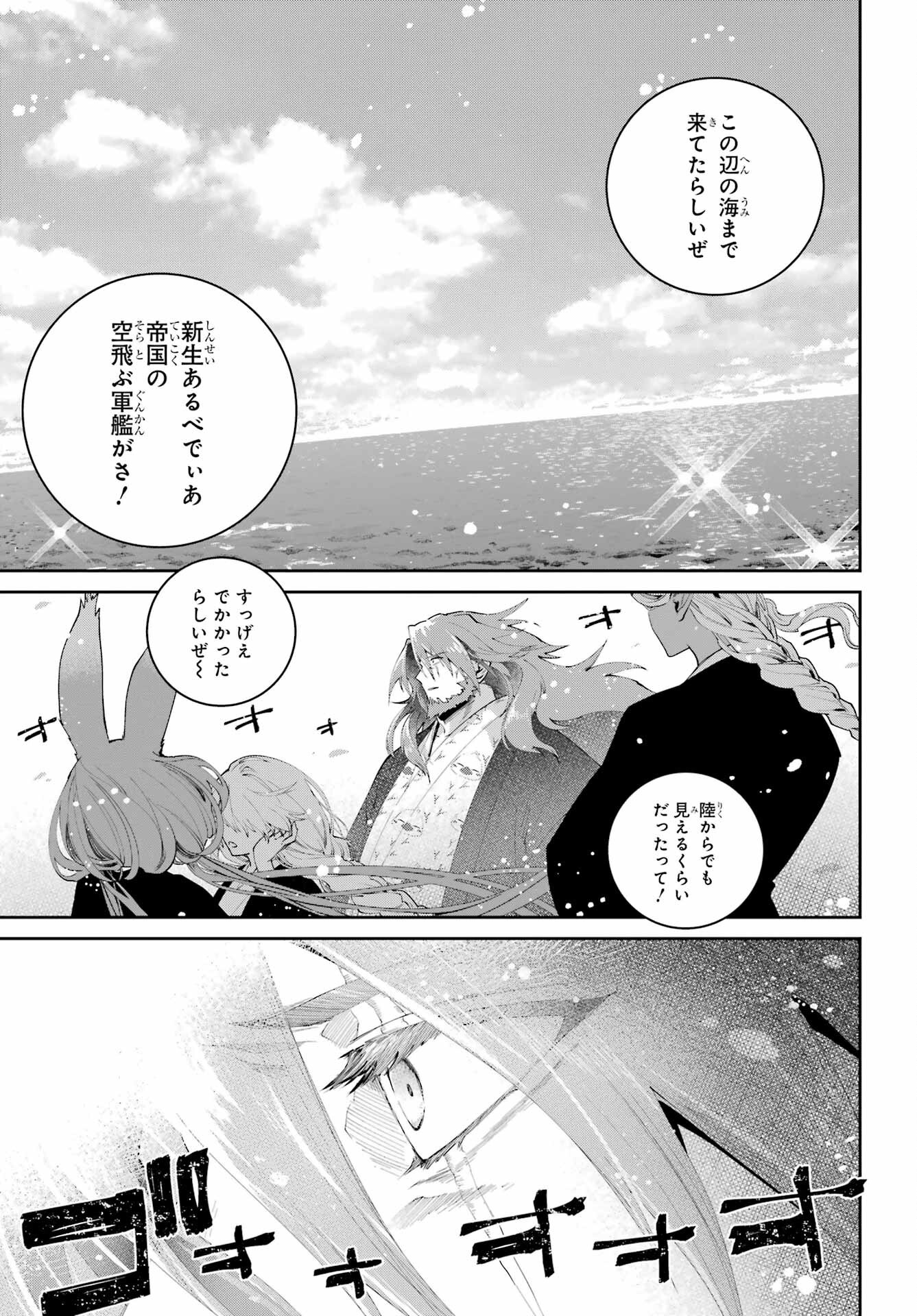 Final Fantasy: Lost Stranger Chapter 67 page 25 - nihonkuni.com