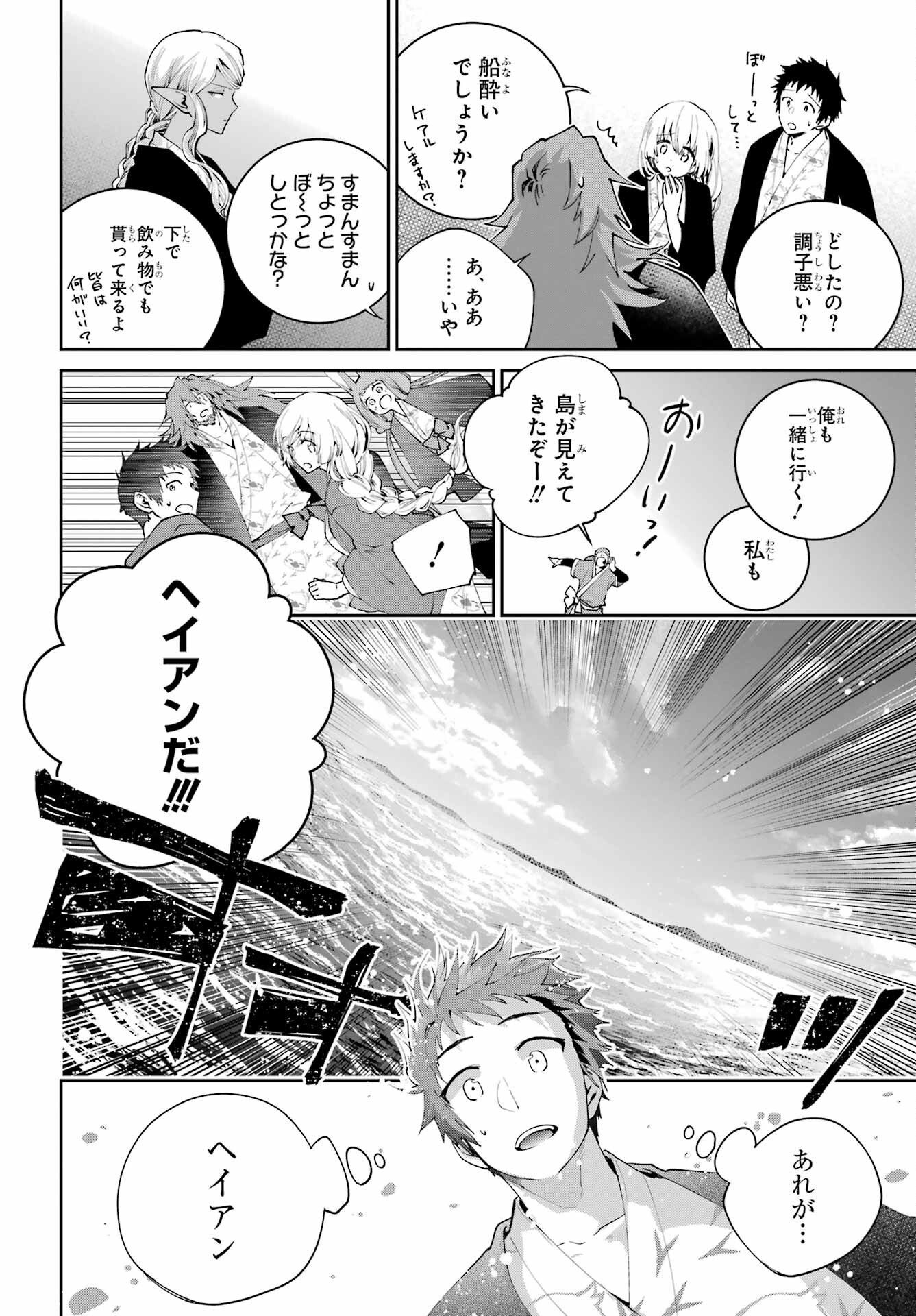 Final Fantasy: Lost Stranger Chapter 67 page 28 - nihonkuni.com