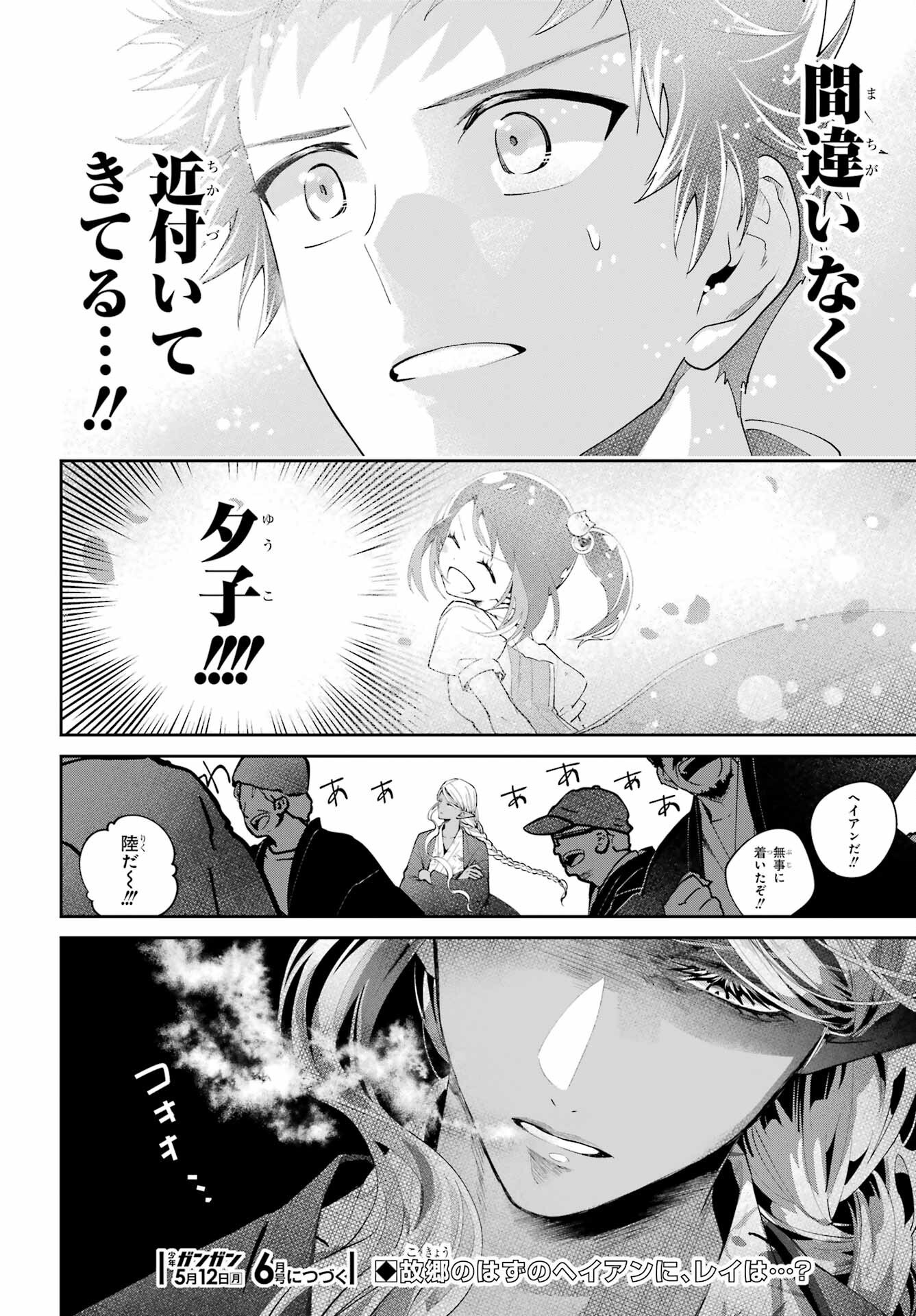 Final Fantasy: Lost Stranger Chapter 67 page 30 - nihonkuni.com