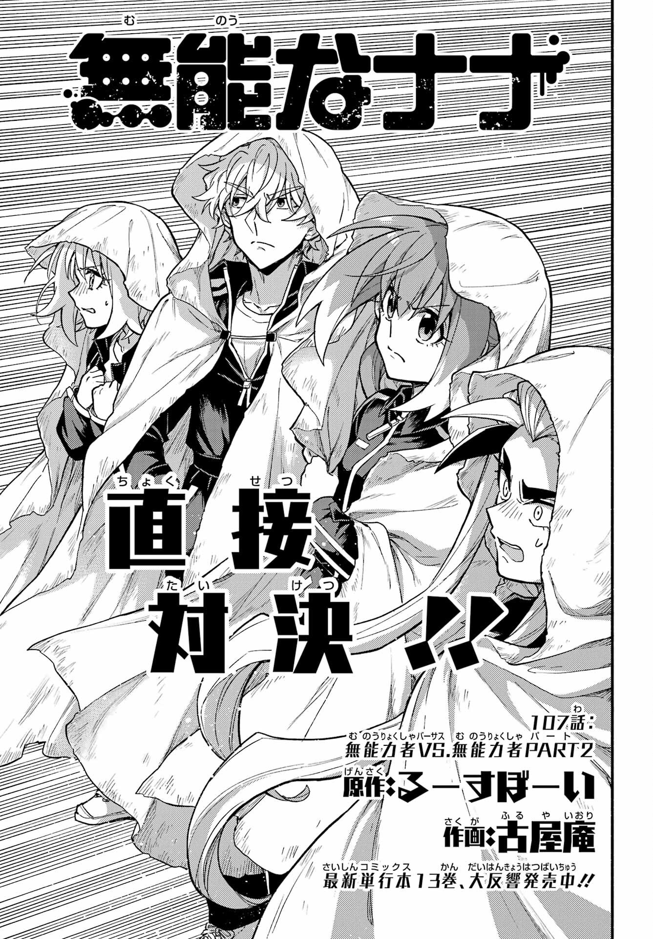 Munou na Nana - Raw Chap 107 - Pic 1