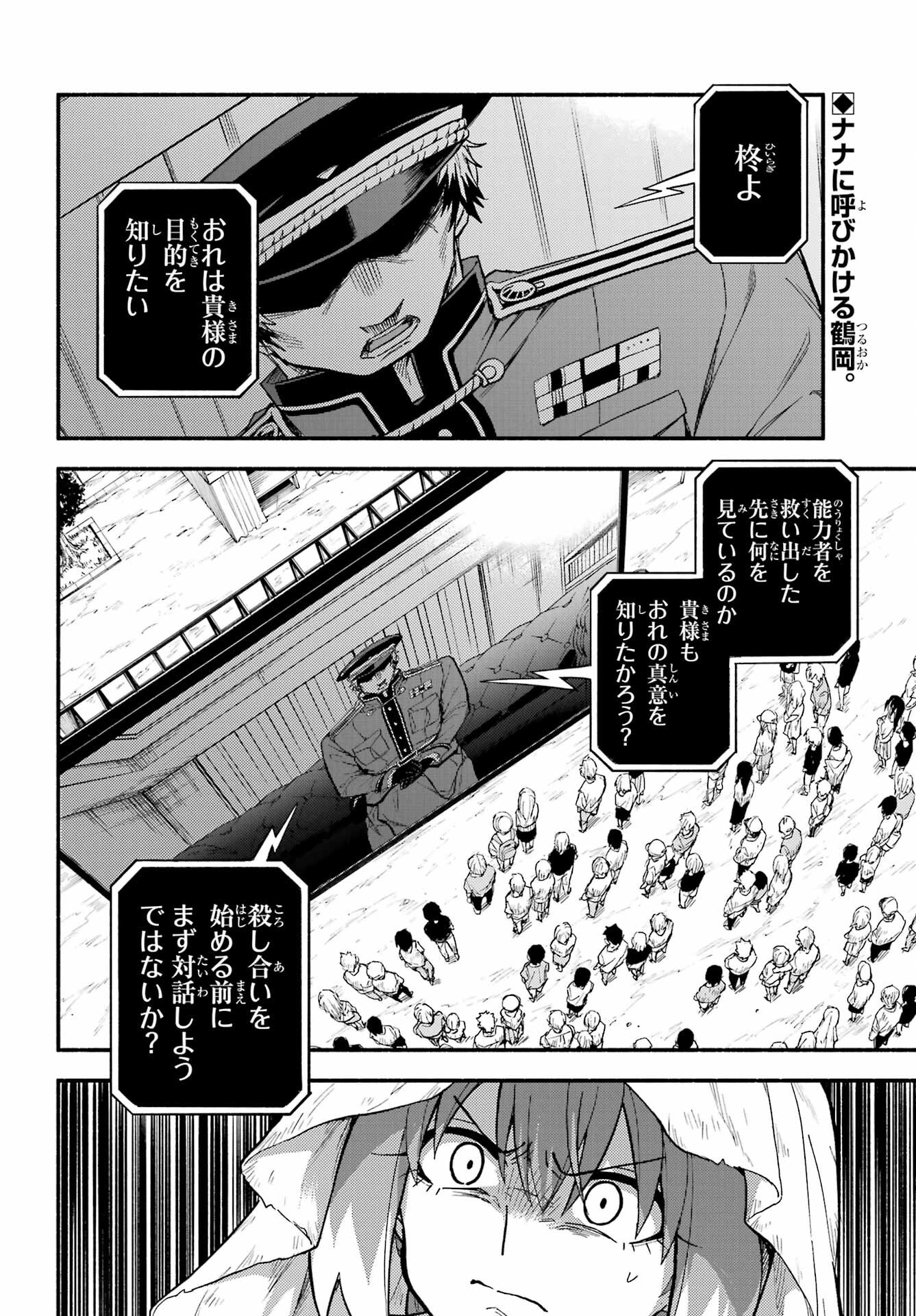 Munou na Nana - Raw Chap 107 - Pic 2