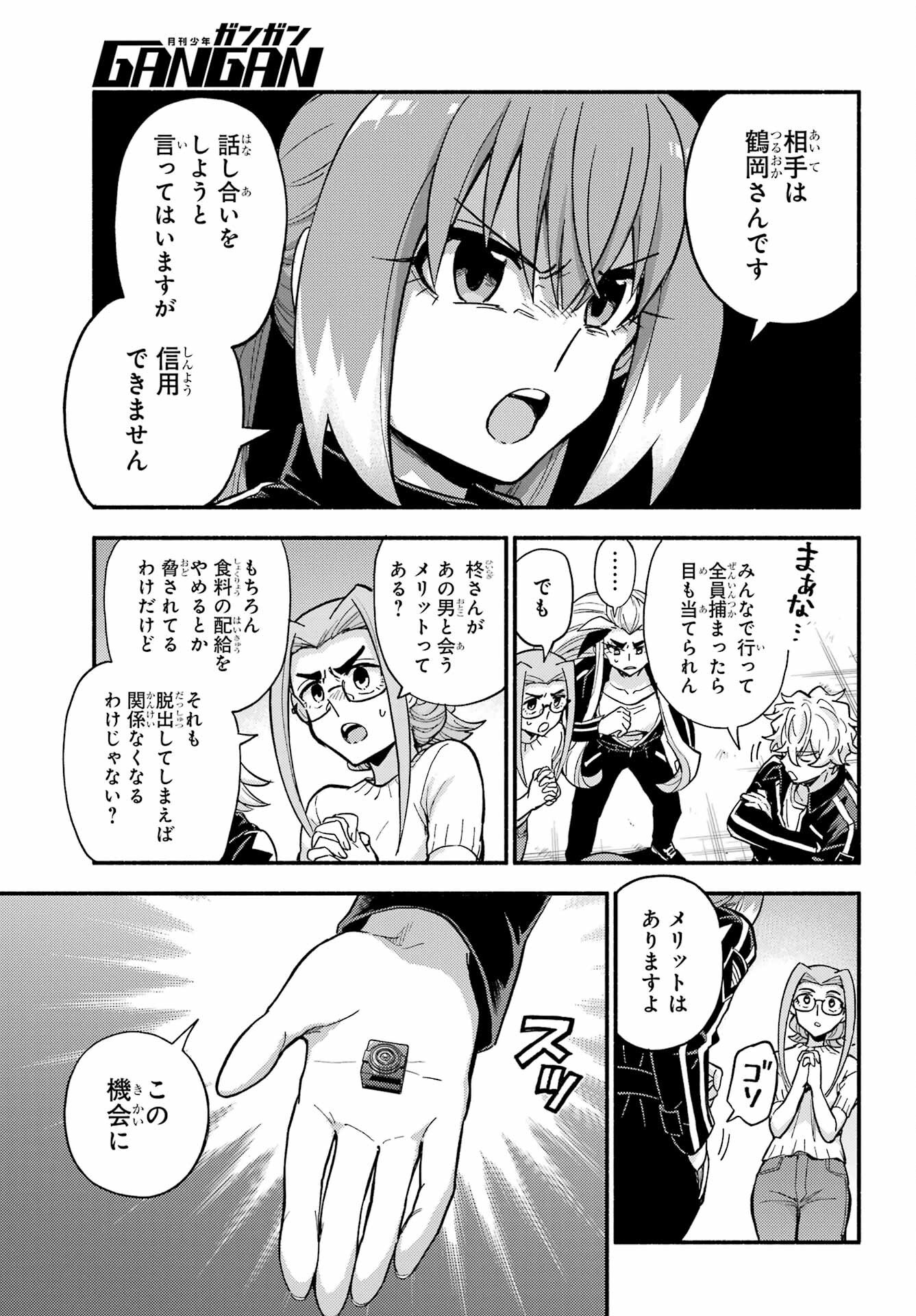 Munou na Nana - Raw Chap 107 - Pic 7