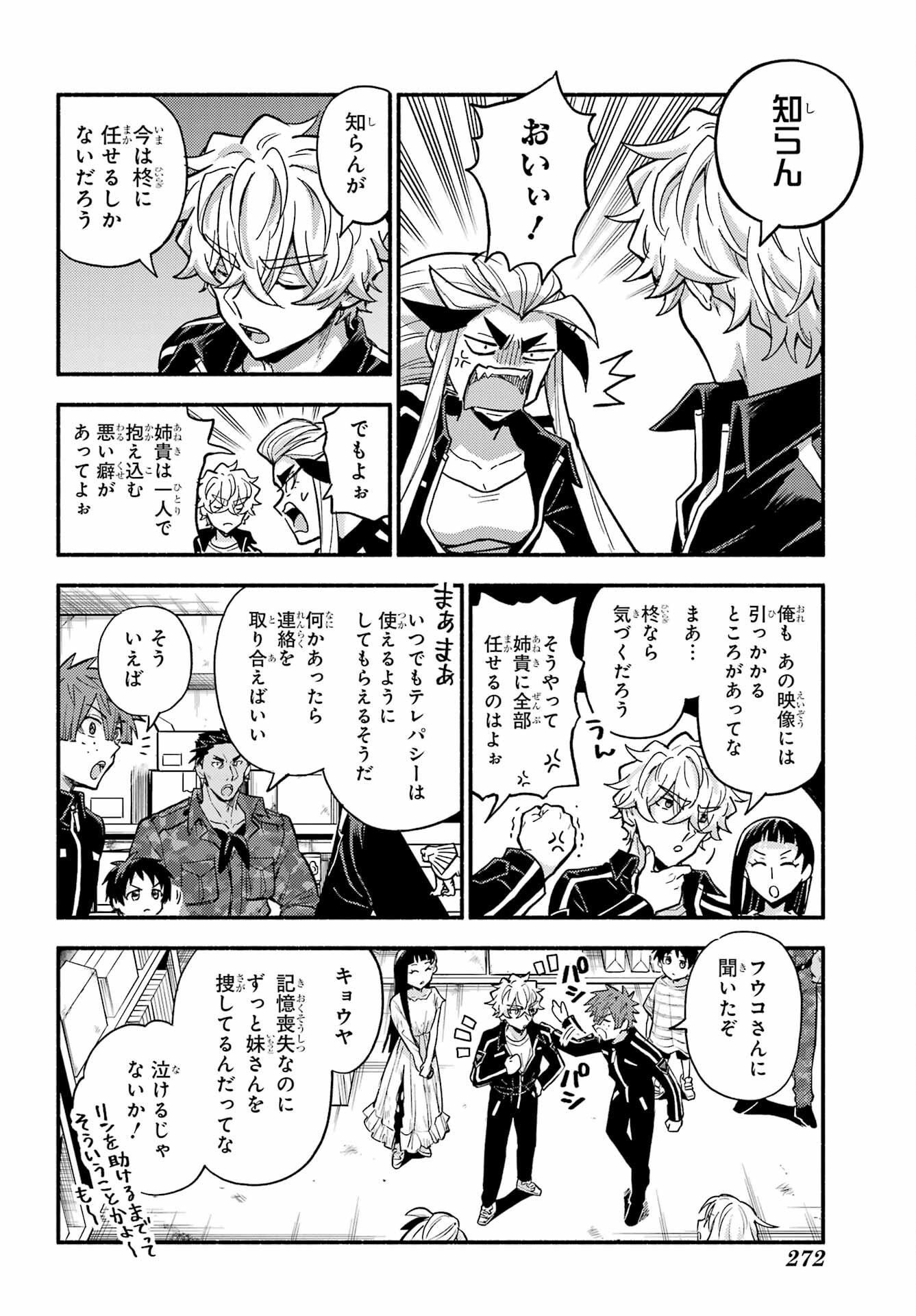 Munou na Nana - Raw Chap 107 - Pic 10
