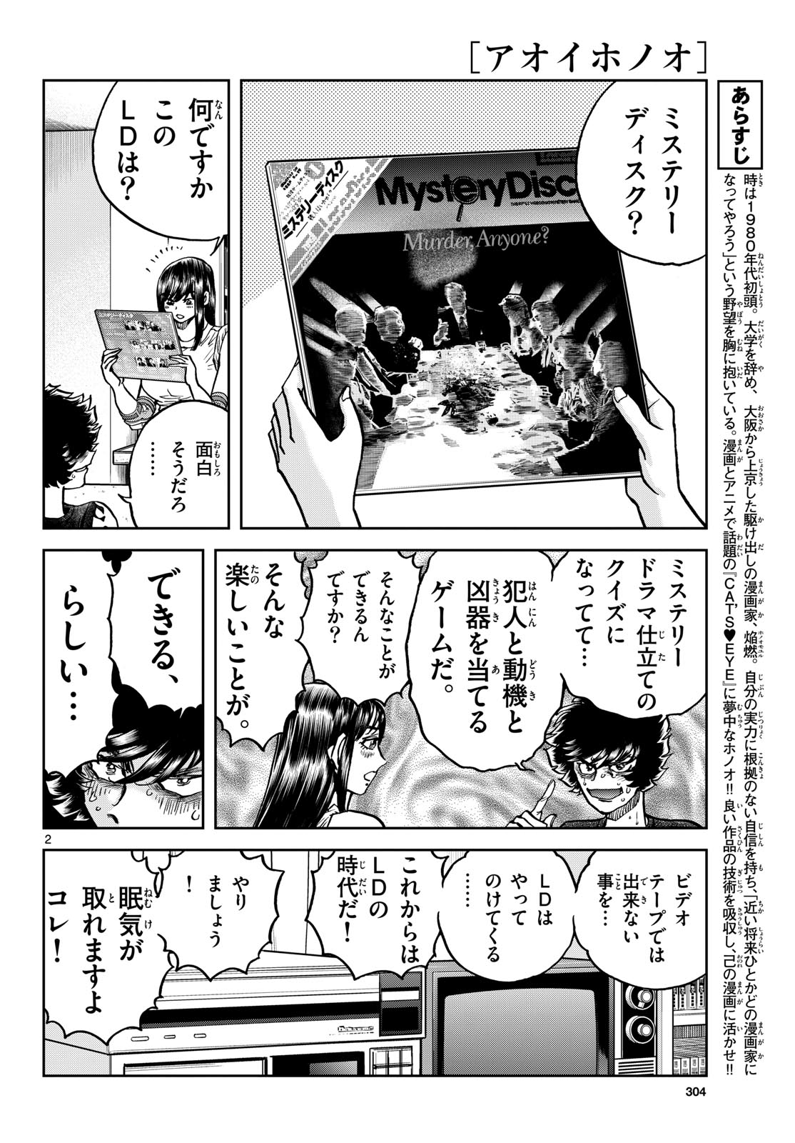 Aoi Honoo Chap 194 - Pic 2