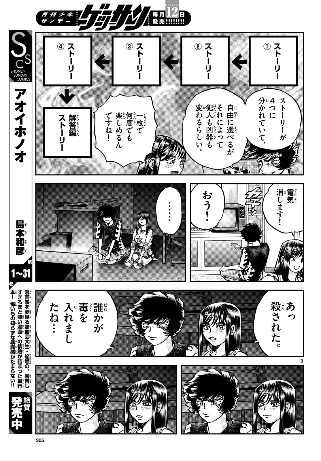 Aoi Honoo Chap 194 - Pic 3