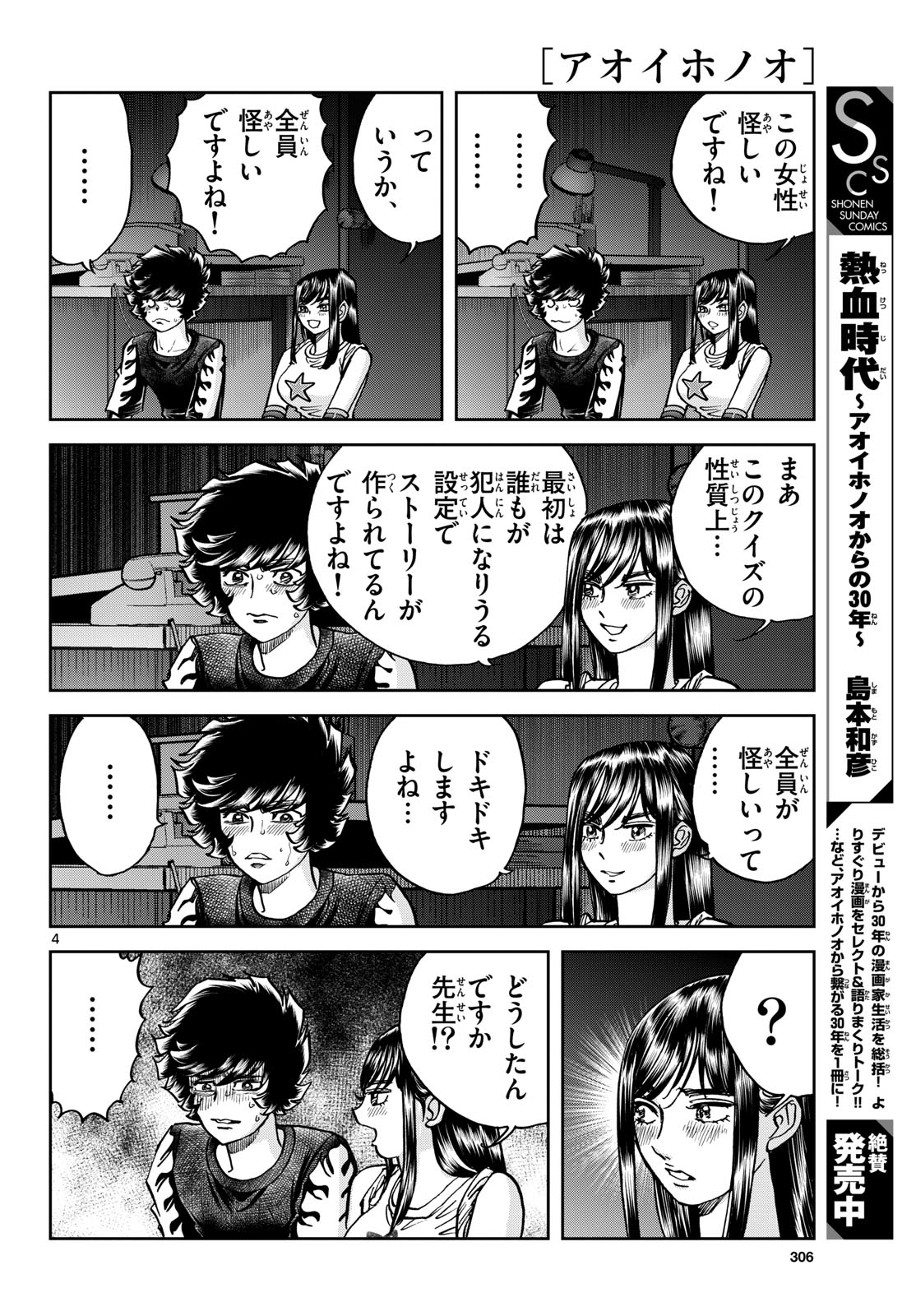 Aoi Honoo Chap 194 - Pic 4