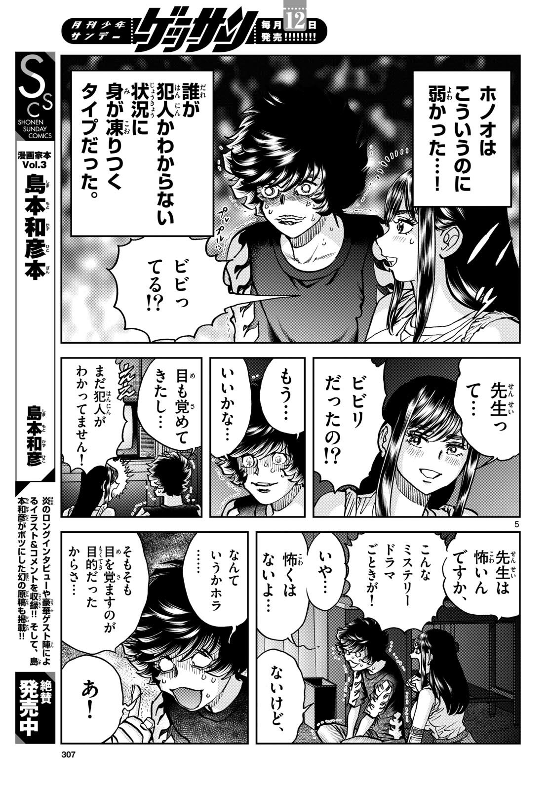 Aoi Honoo Chap 194 - Pic 5
