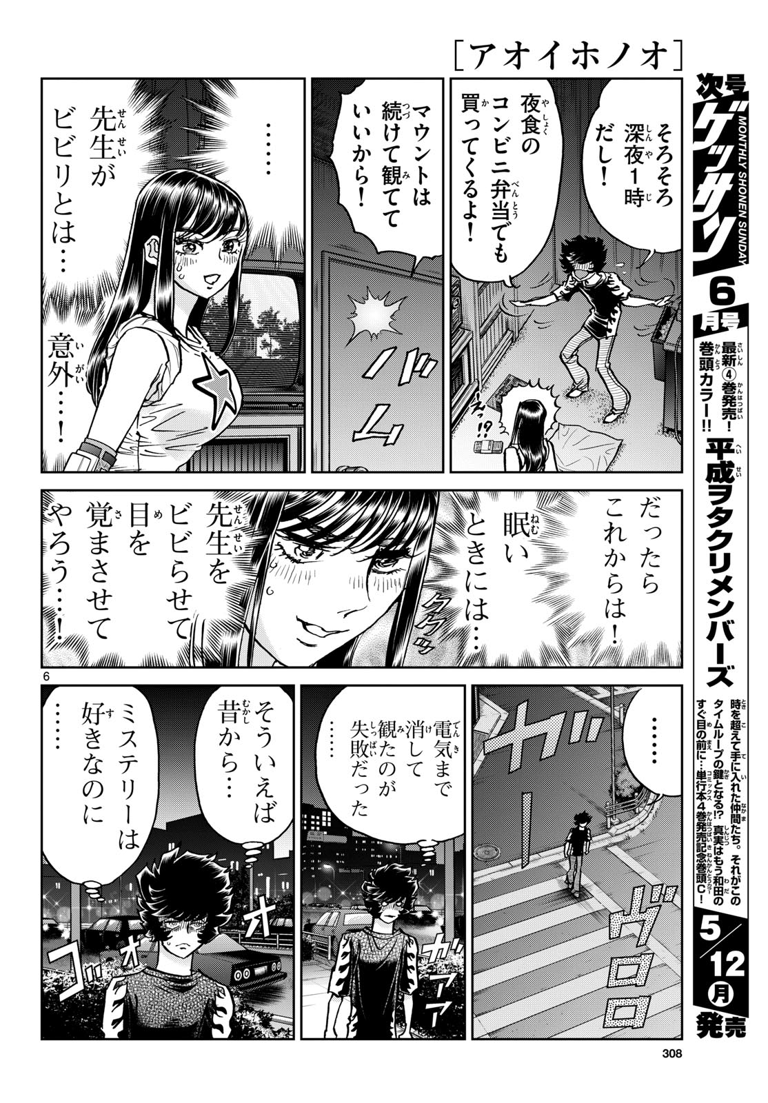 Aoi Honoo Chap 194 - Pic 6