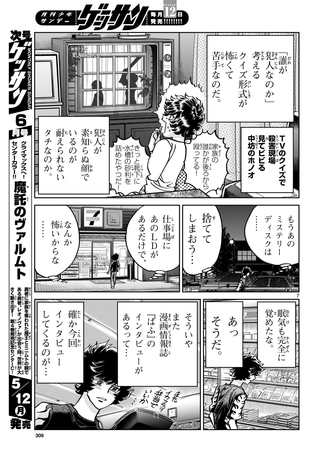 Aoi Honoo Chap 194 - Pic 7