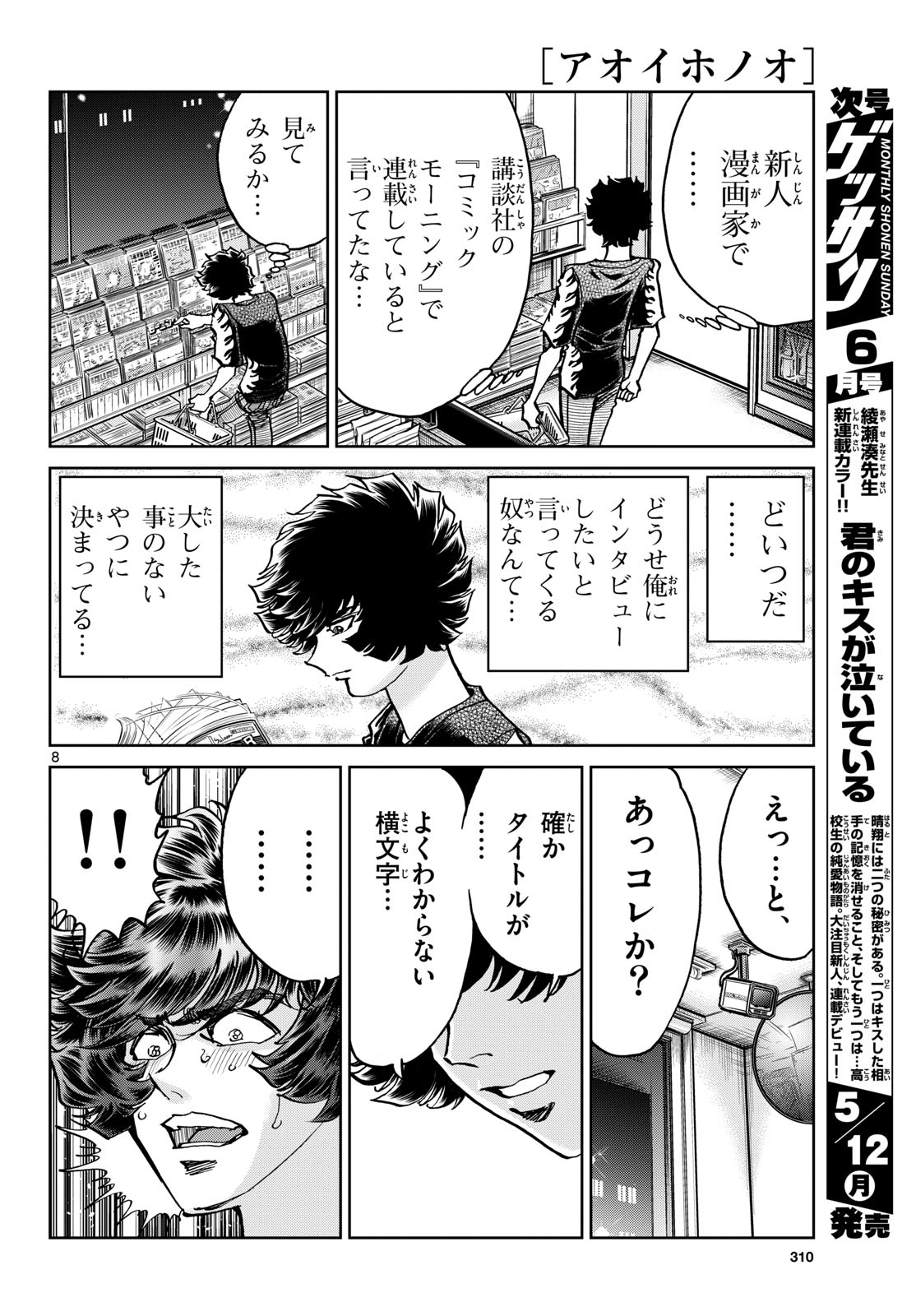 Aoi Honoo Chap 194 - Pic 8