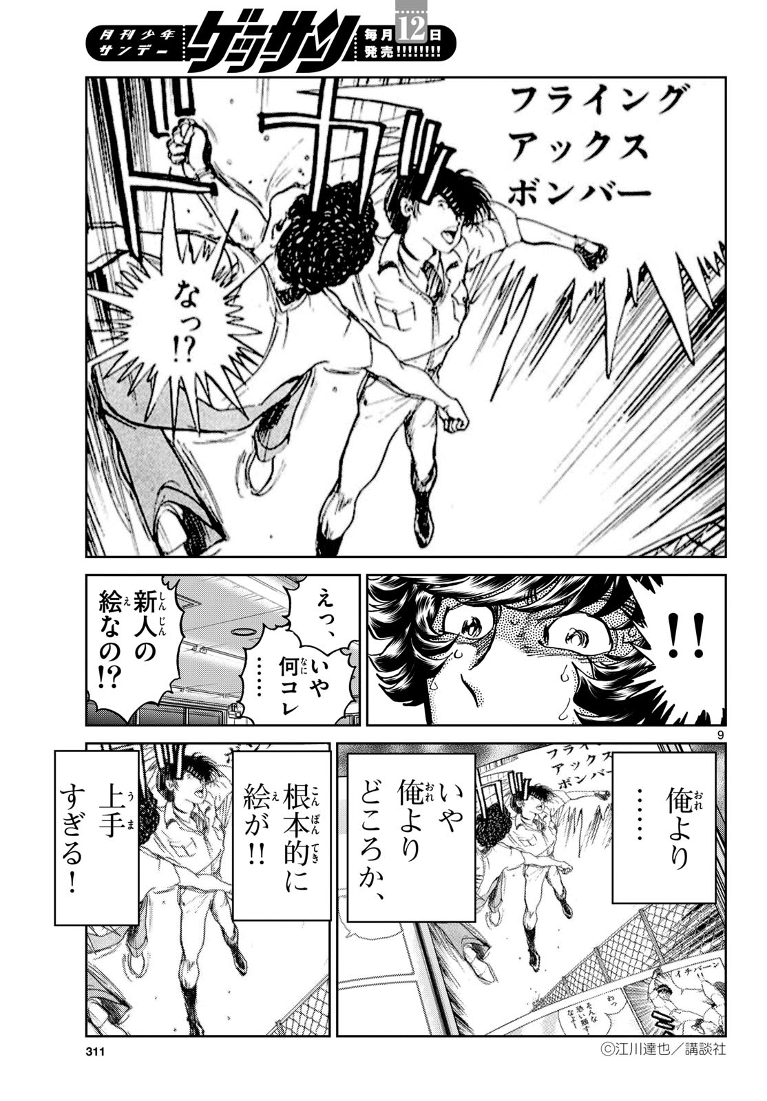 Aoi Honoo Chap 194 - Pic 9