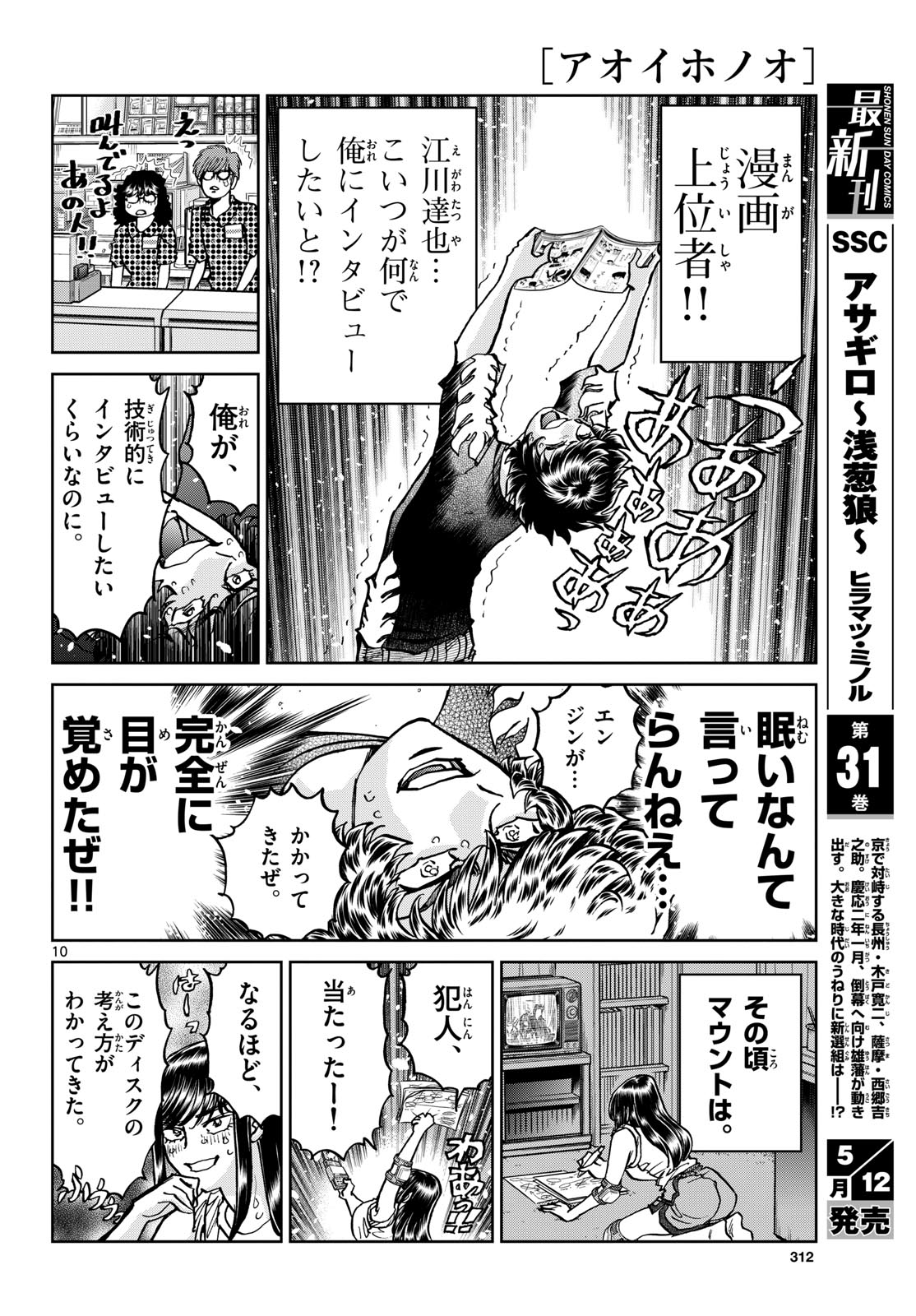 Aoi Honoo Chap 194 - Pic 10