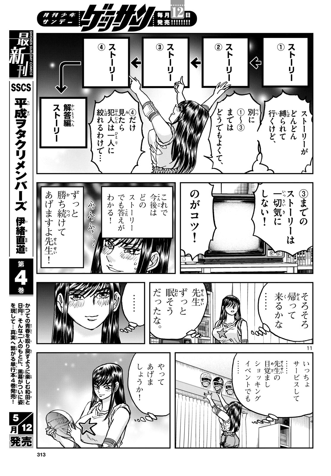 Aoi Honoo Chap 194 - Pic 11