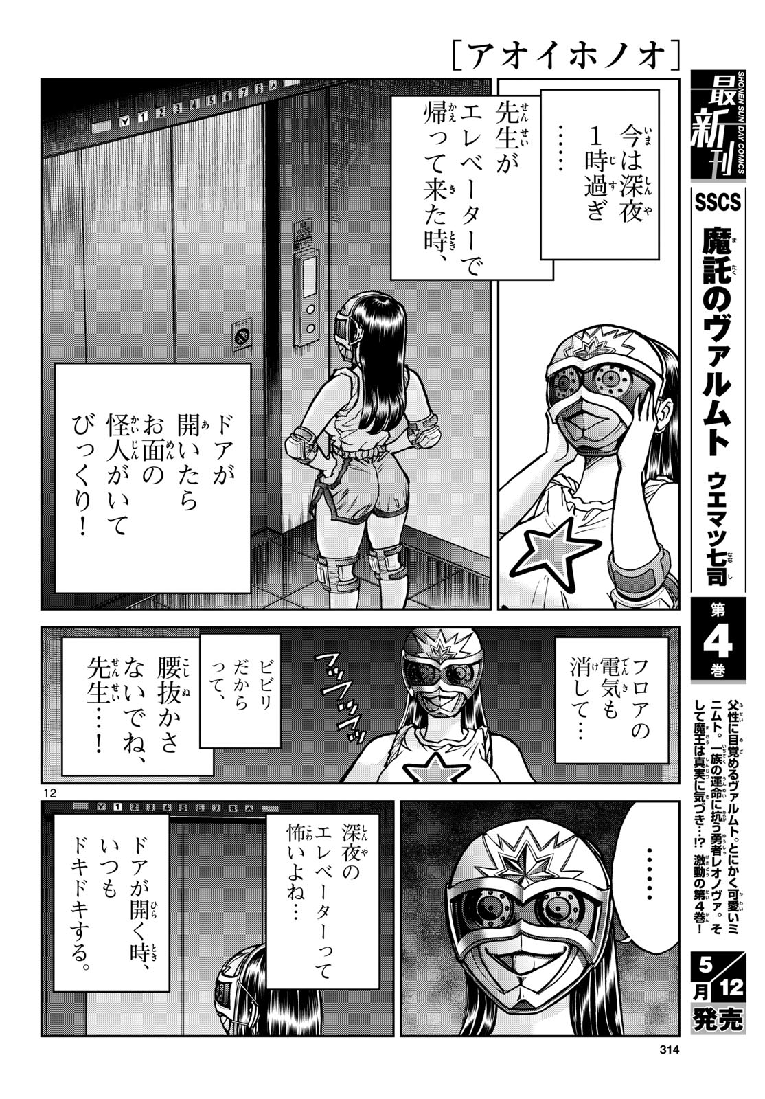 Aoi Honoo Chap 194 - Pic 12